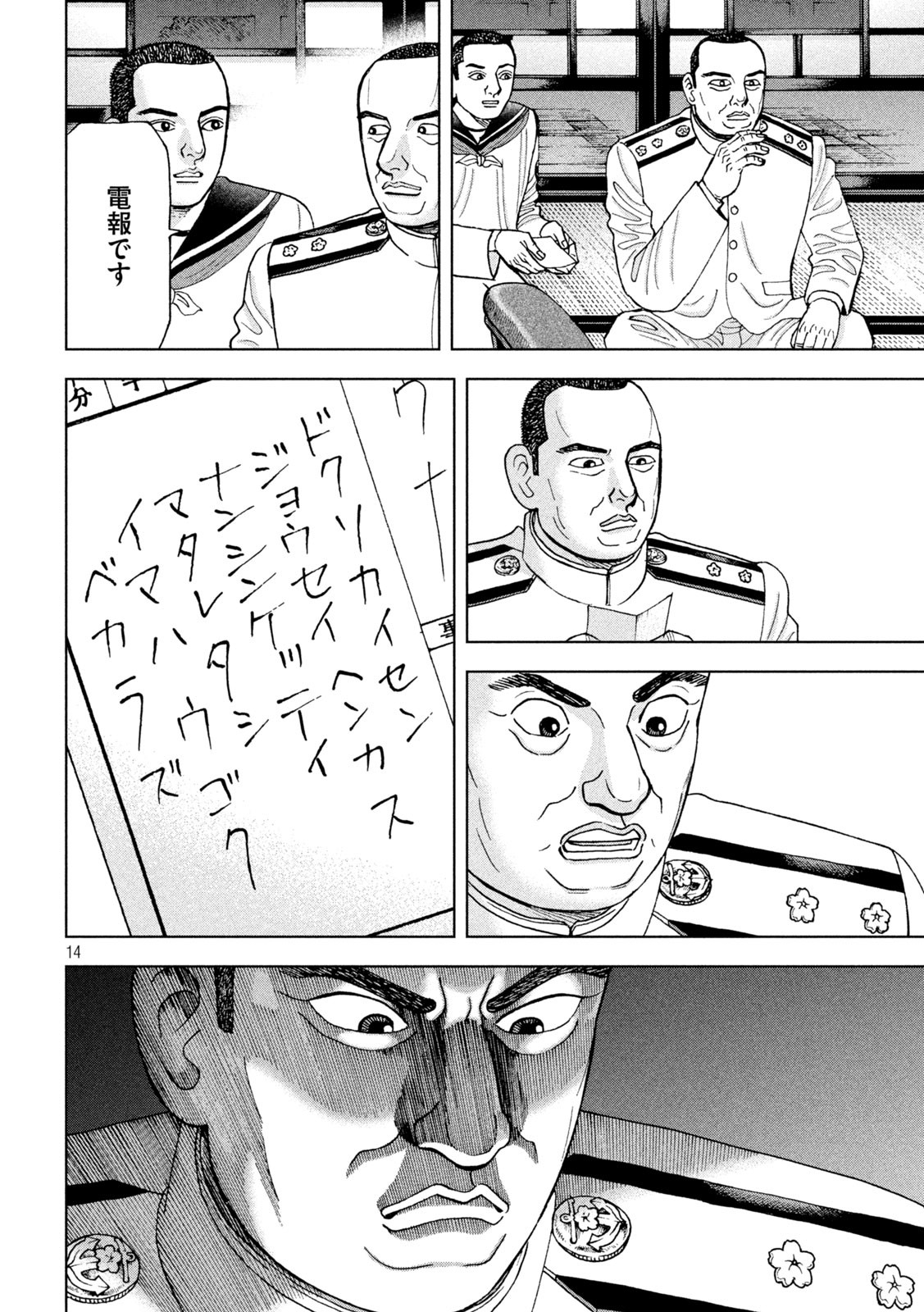 アルキメデスの大戦 第294話 - Page 14