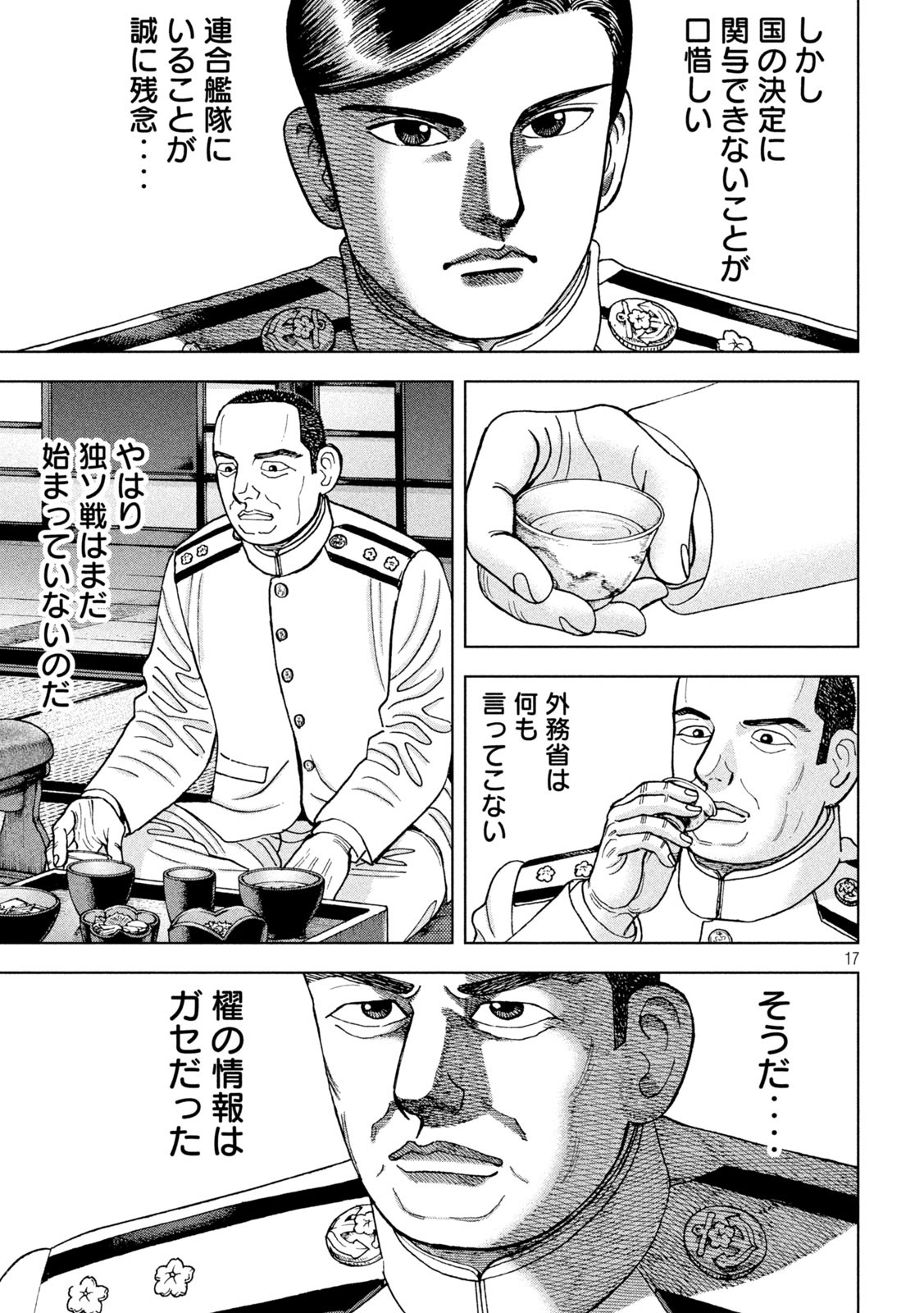 アルキメデスの大戦 第294話 - Page 17