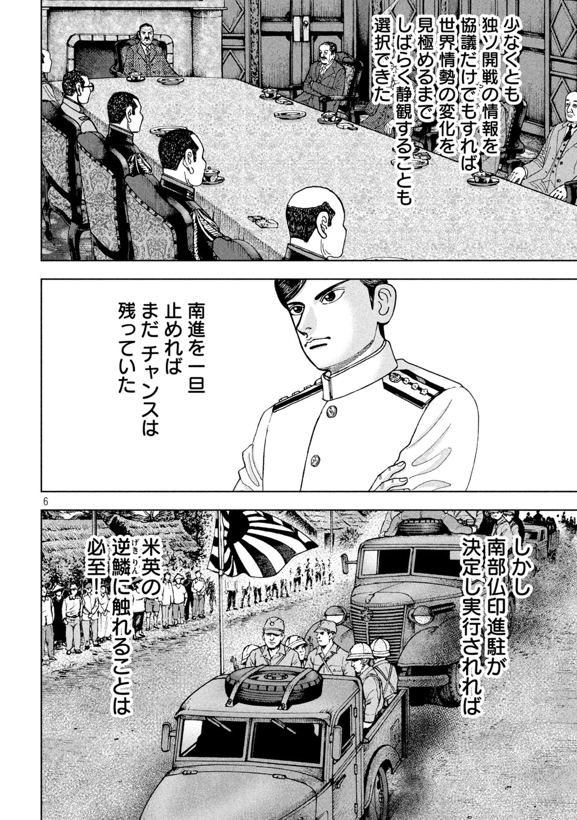 アルキメデスの大戦 第295話 - Page 6