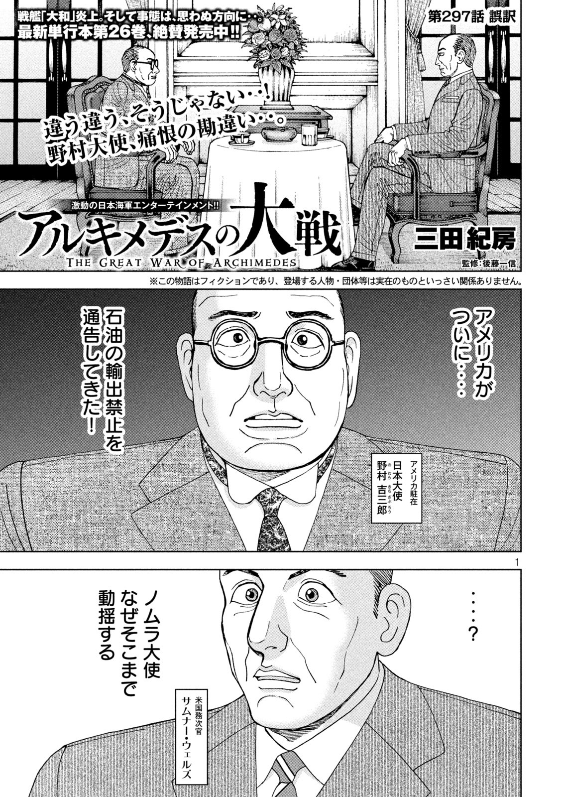 アルキメデスの大戦 第297話 - Page 1