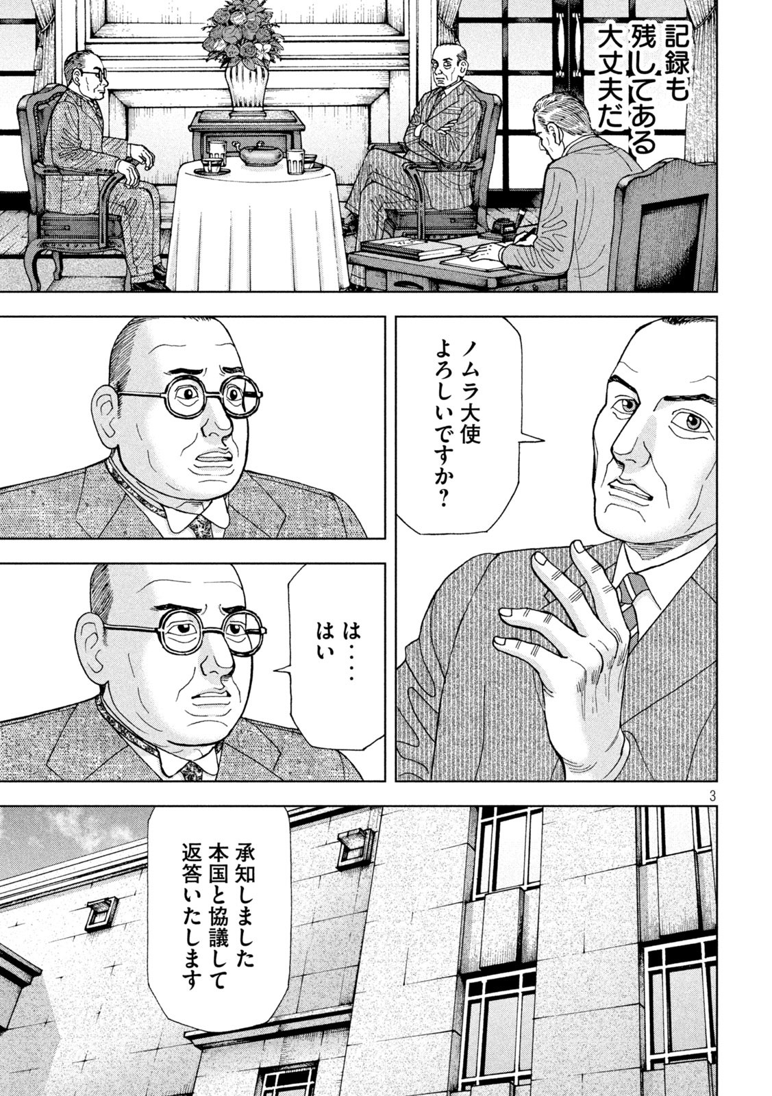 アルキメデスの大戦 第297話 - Page 3