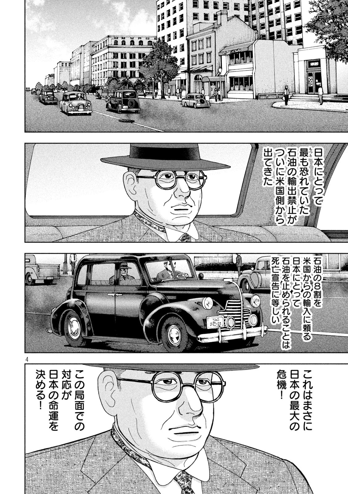 アルキメデスの大戦 第297話 - Page 4