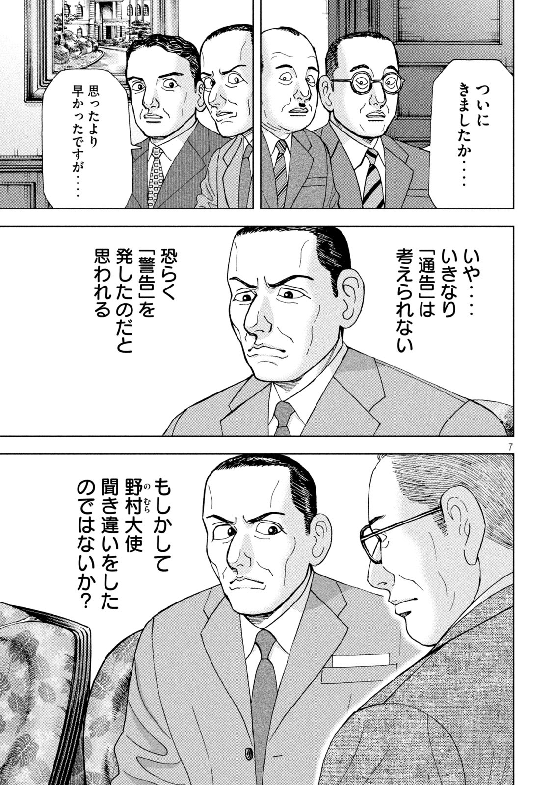 アルキメデスの大戦 第297話 - Page 7