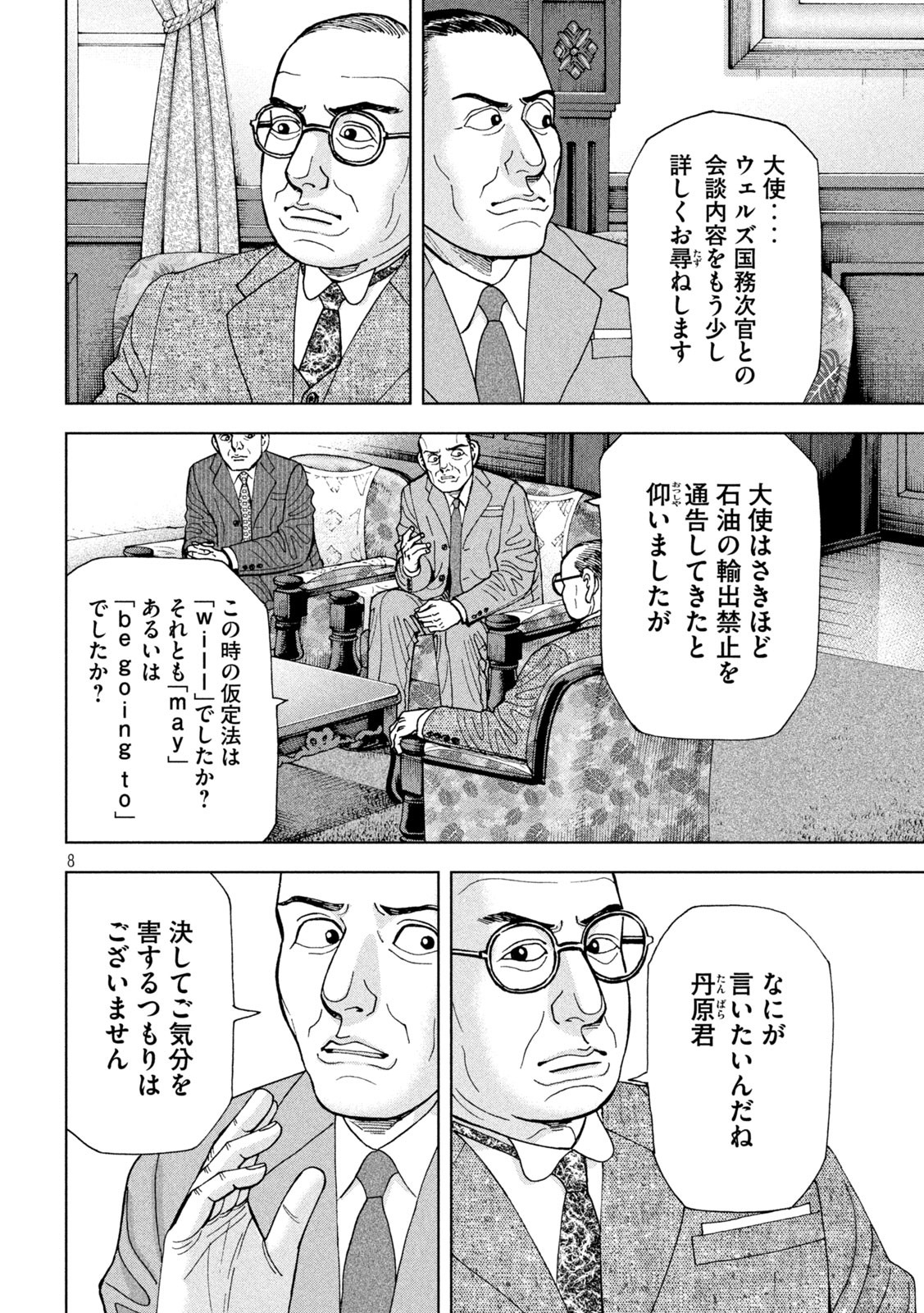 アルキメデスの大戦 第297話 - Page 8