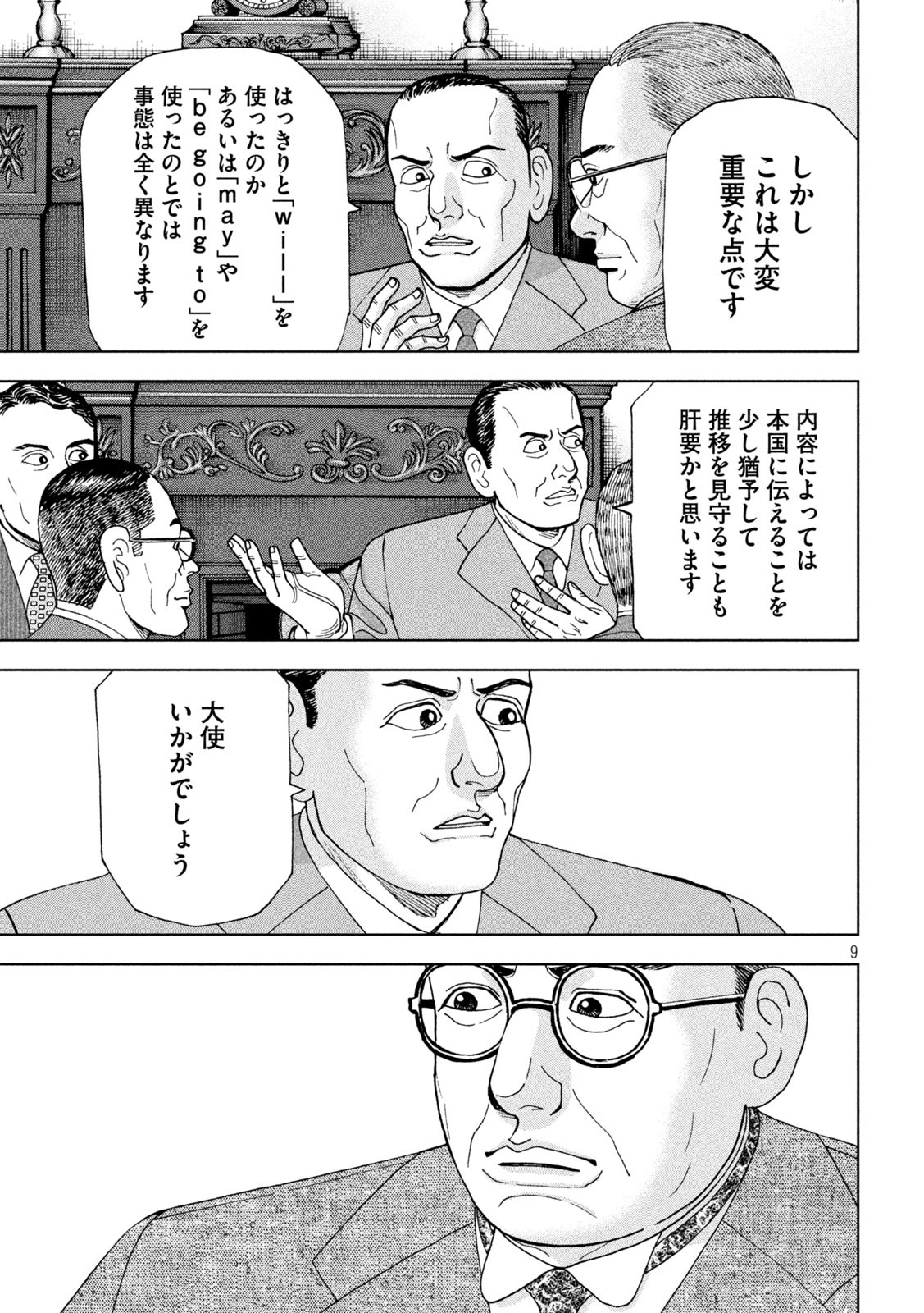 アルキメデスの大戦 第297話 - Page 9