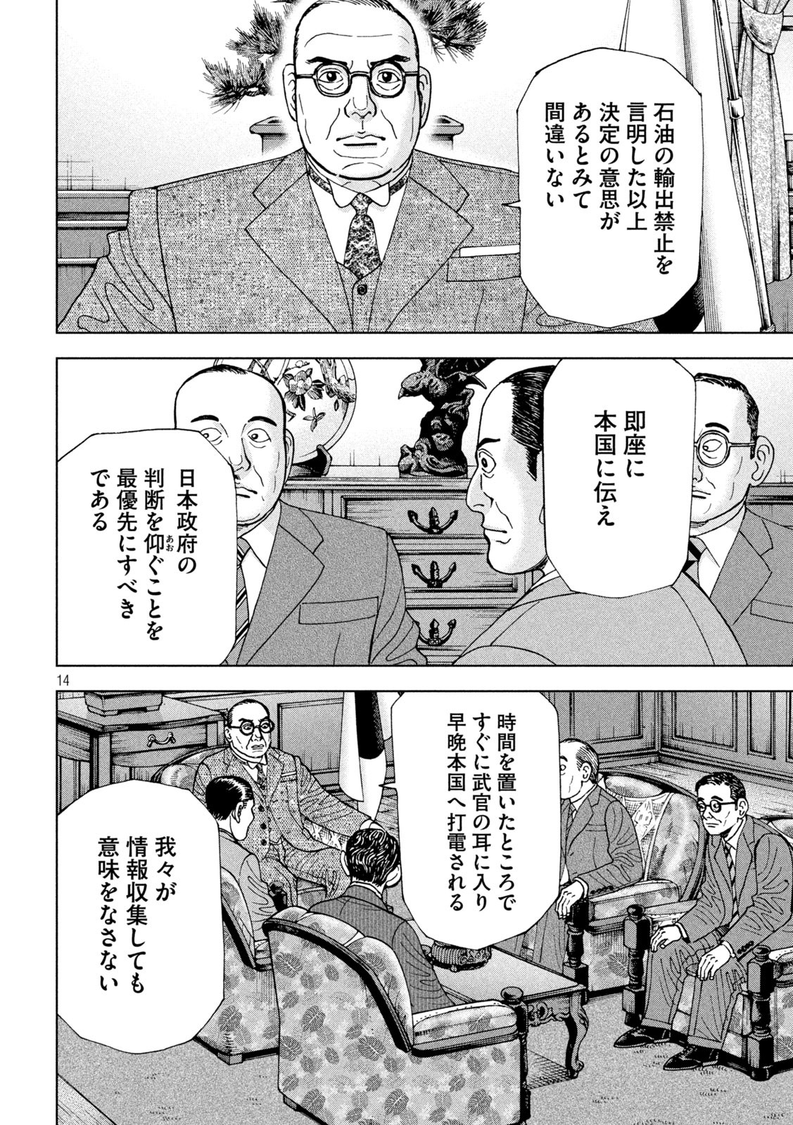 アルキメデスの大戦 第297話 - Page 14