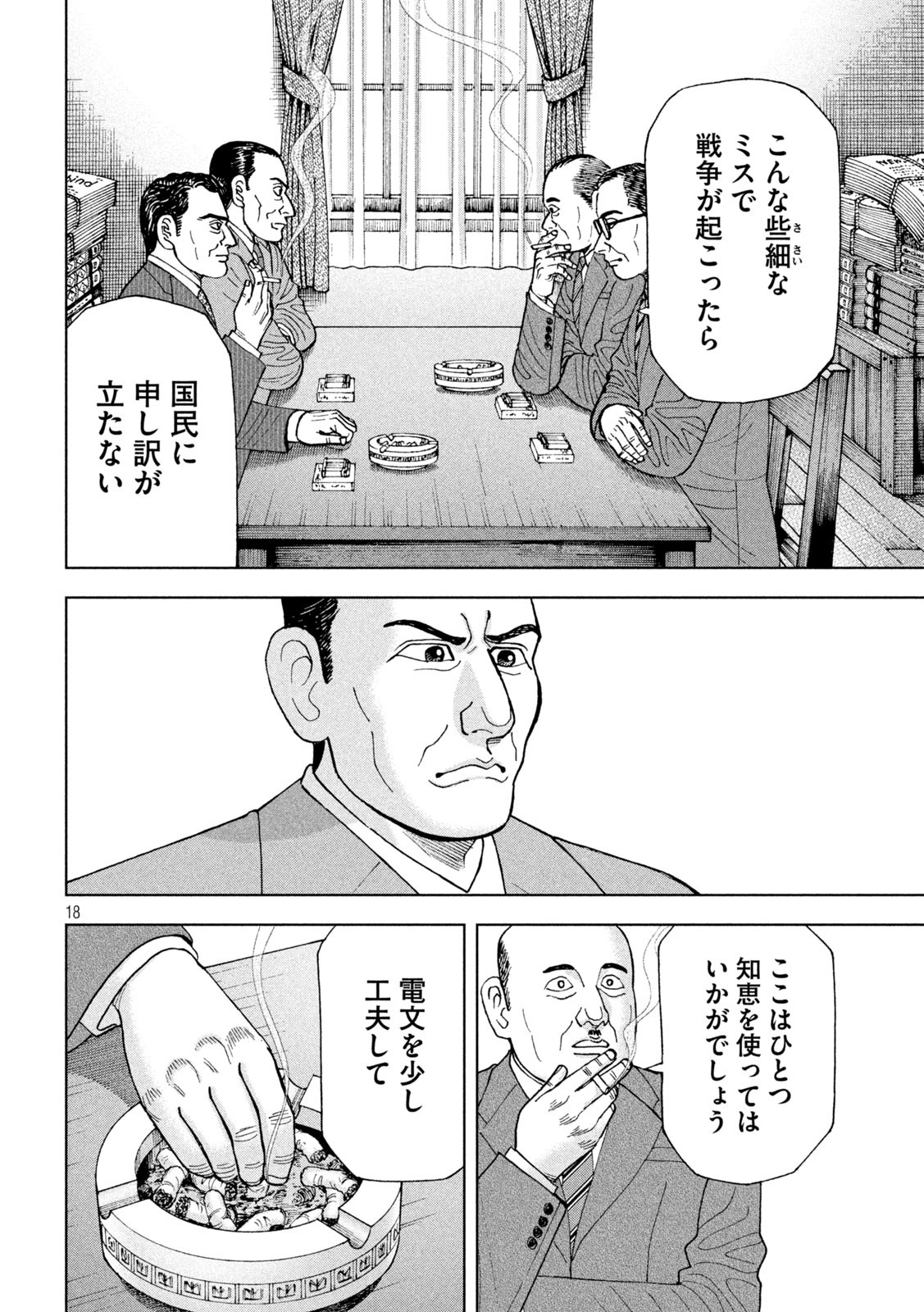 アルキメデスの大戦 第297話 - Page 18