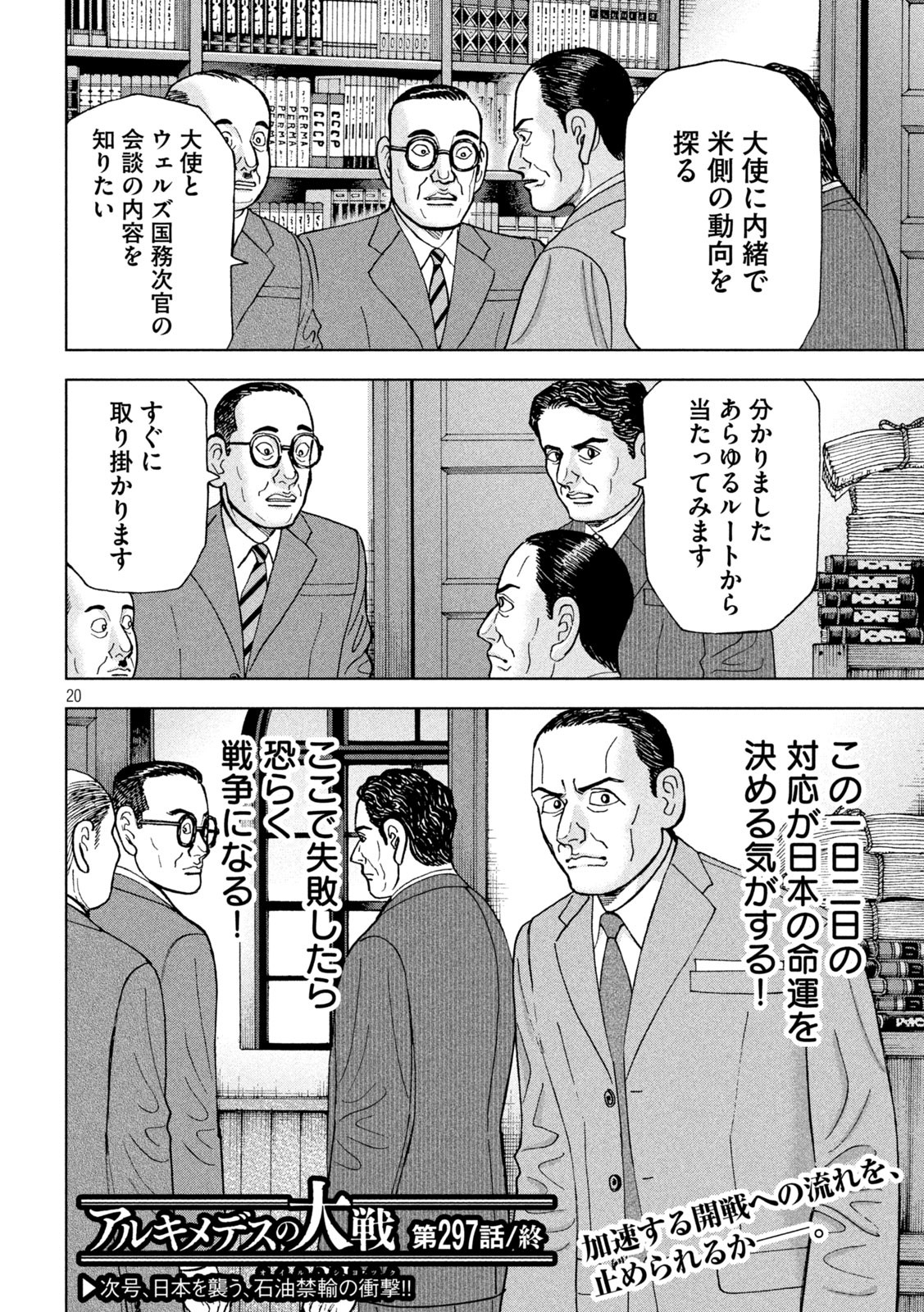 アルキメデスの大戦 第297話 - Page 20