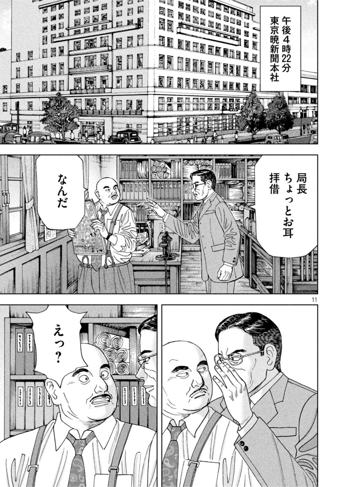 アルキメデスの大戦 第298話 - Page 11