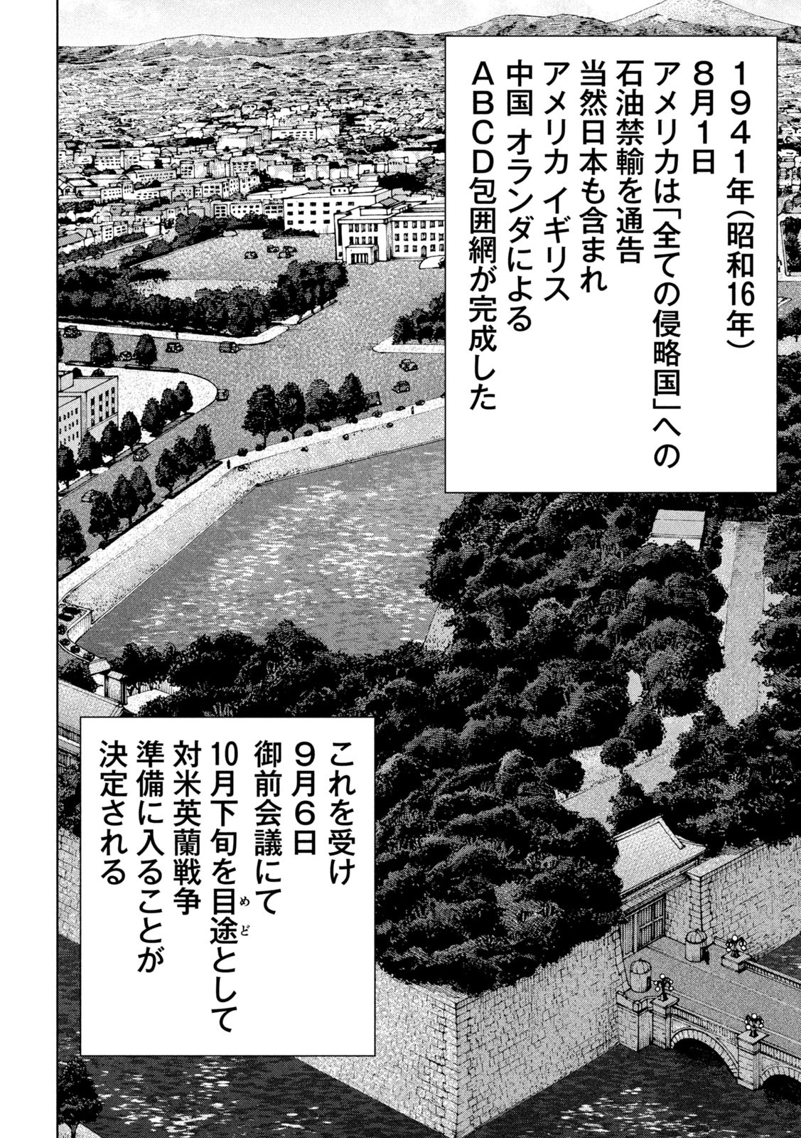 アルキメデスの大戦 第299話 - Page 18