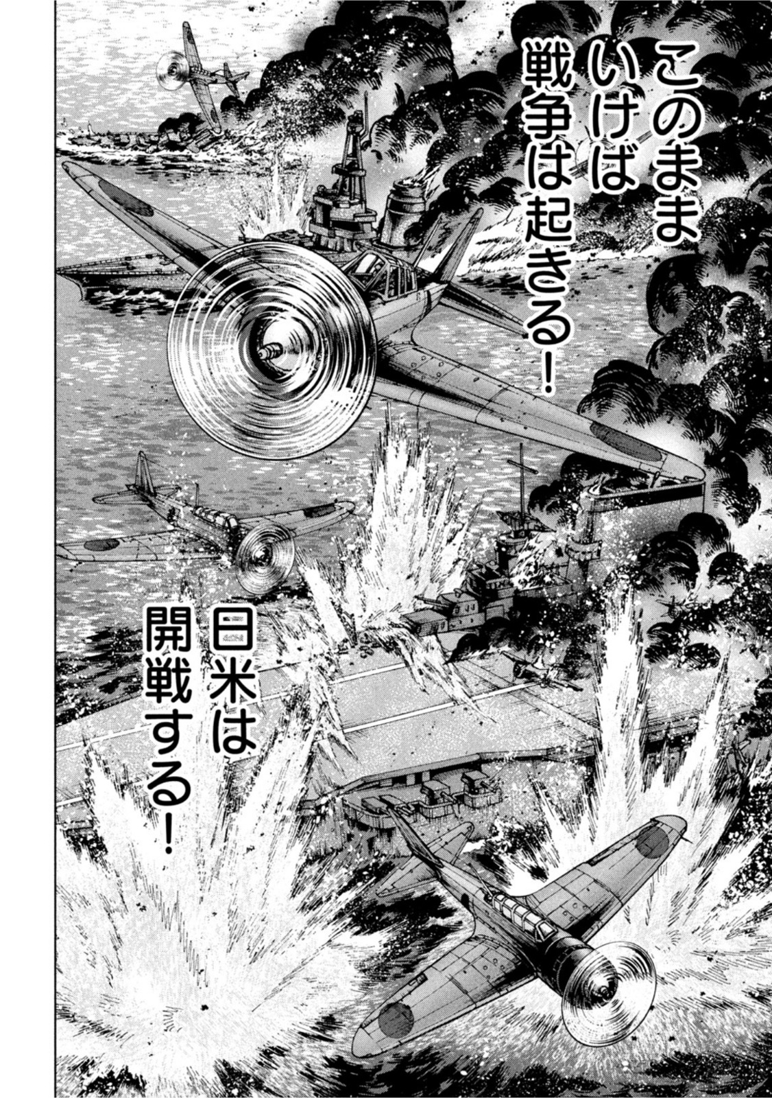 アルキメデスの大戦 第300話 - Page 12