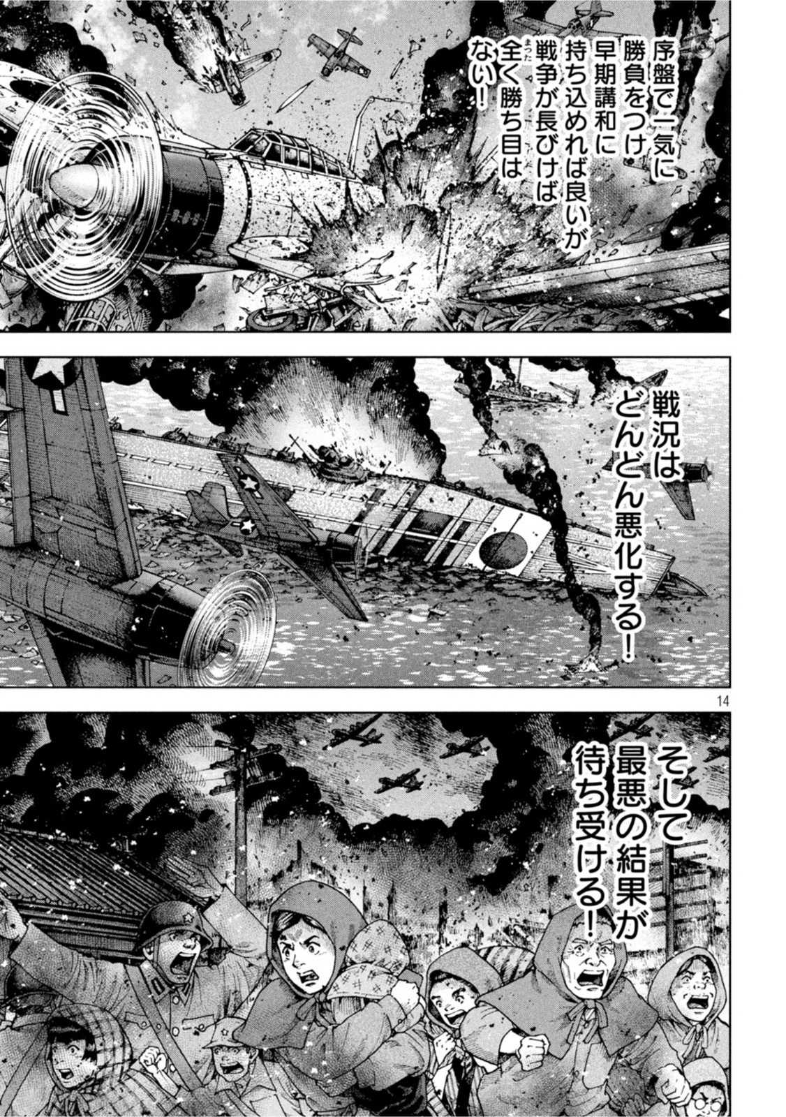 アルキメデスの大戦 第300話 - Page 13