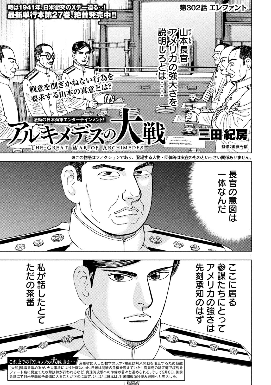 アルキメデスの大戦 第302話 - Page 1