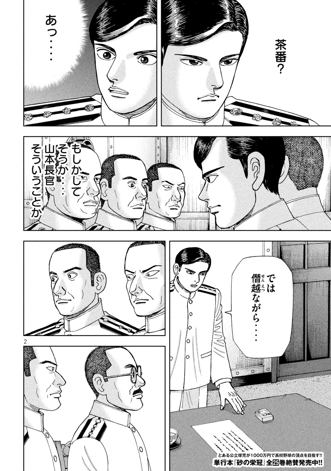 アルキメデスの大戦 第302話 - Page 2