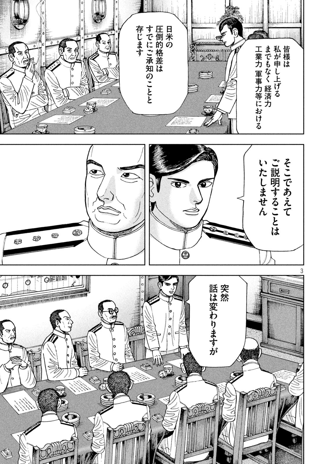 アルキメデスの大戦 第302話 - Page 3