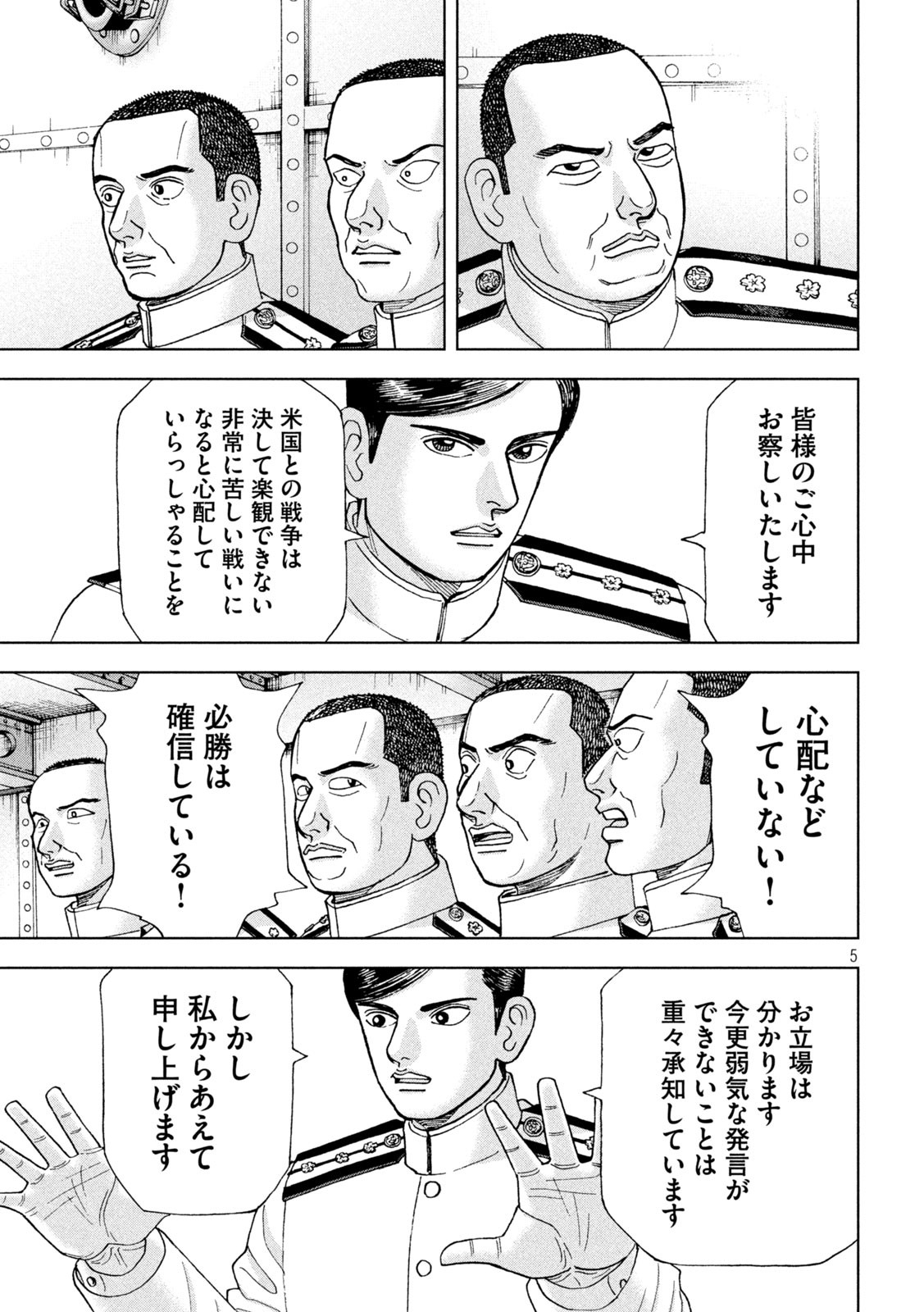 アルキメデスの大戦 第302話 - Page 5