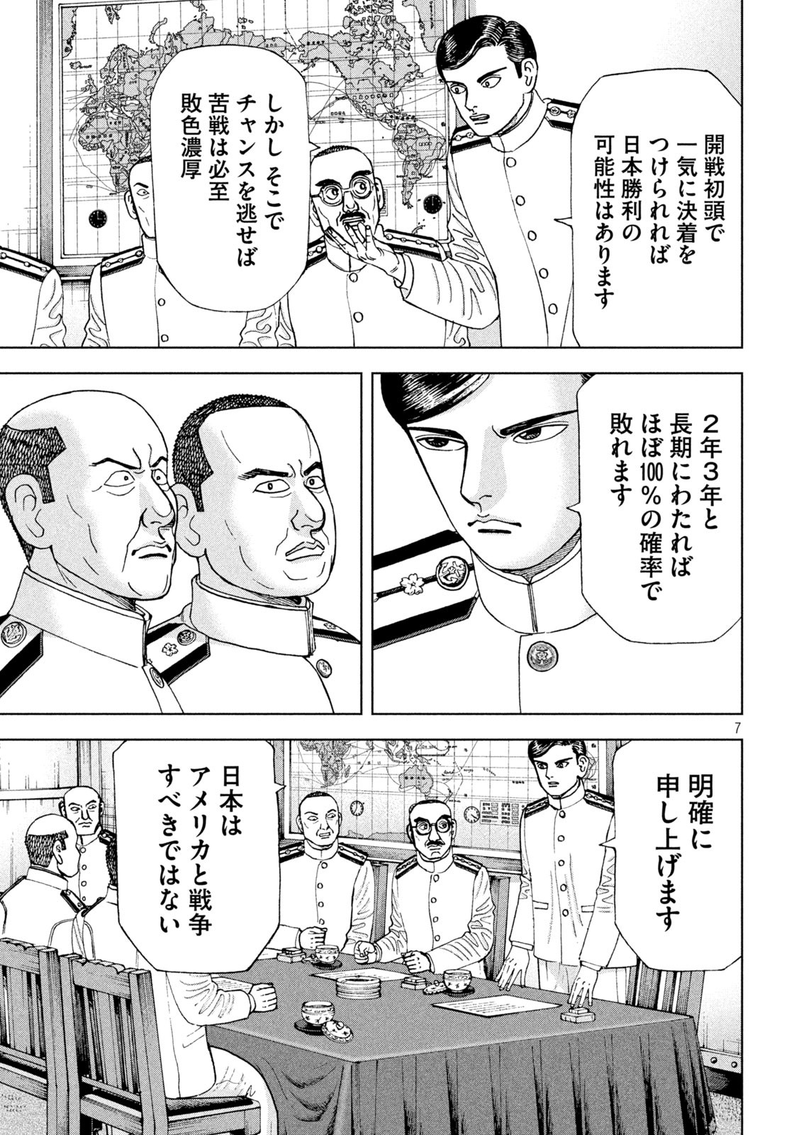 アルキメデスの大戦 第302話 - Page 7