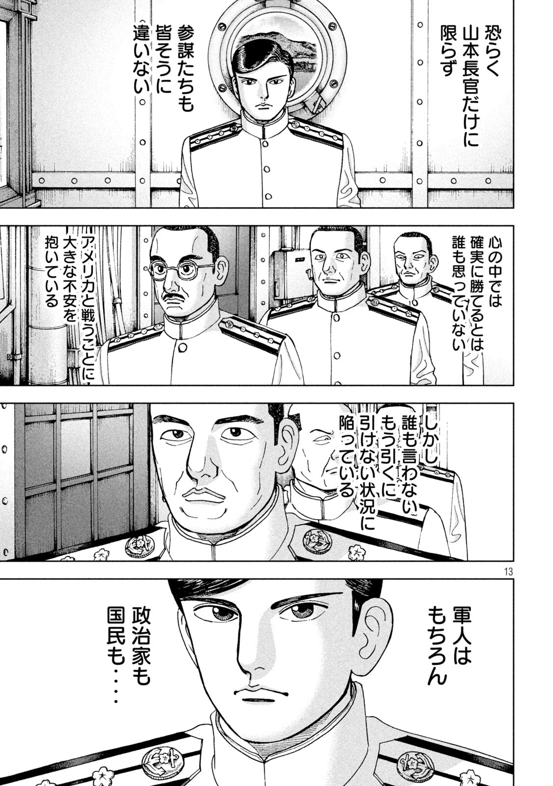 アルキメデスの大戦 第302話 - Page 13