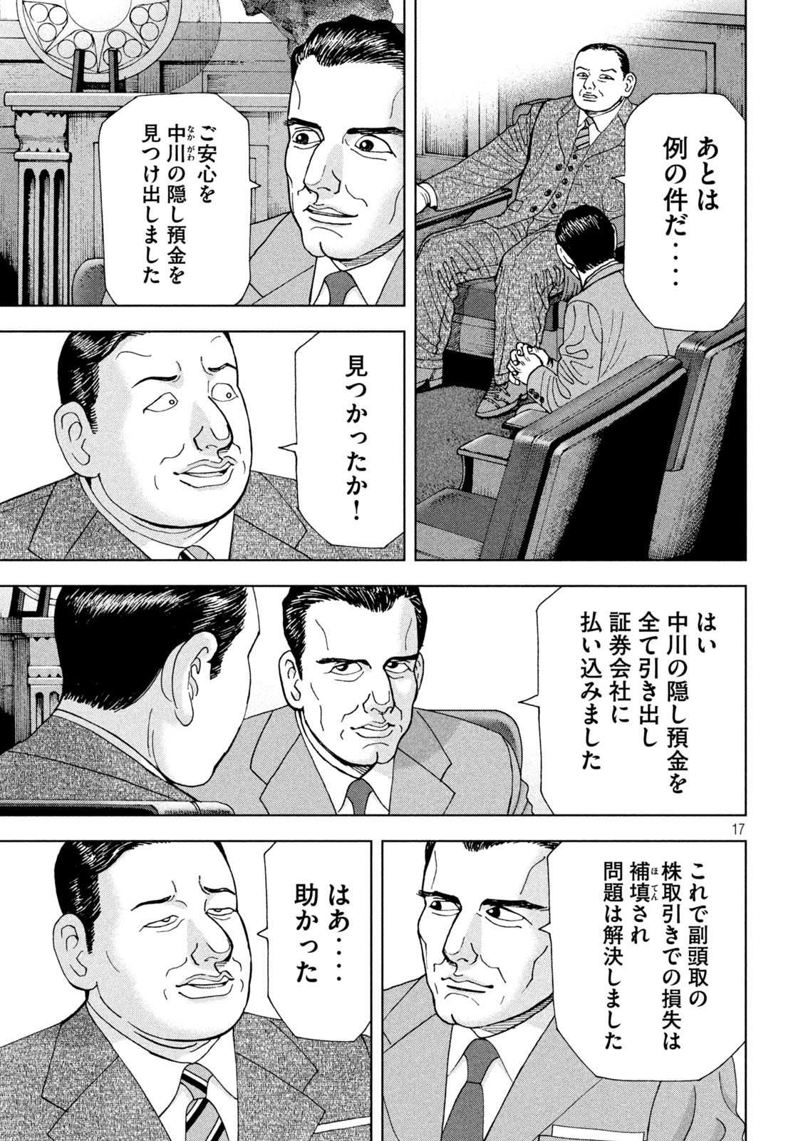 アルキメデスの大戦 第302話 - Page 17