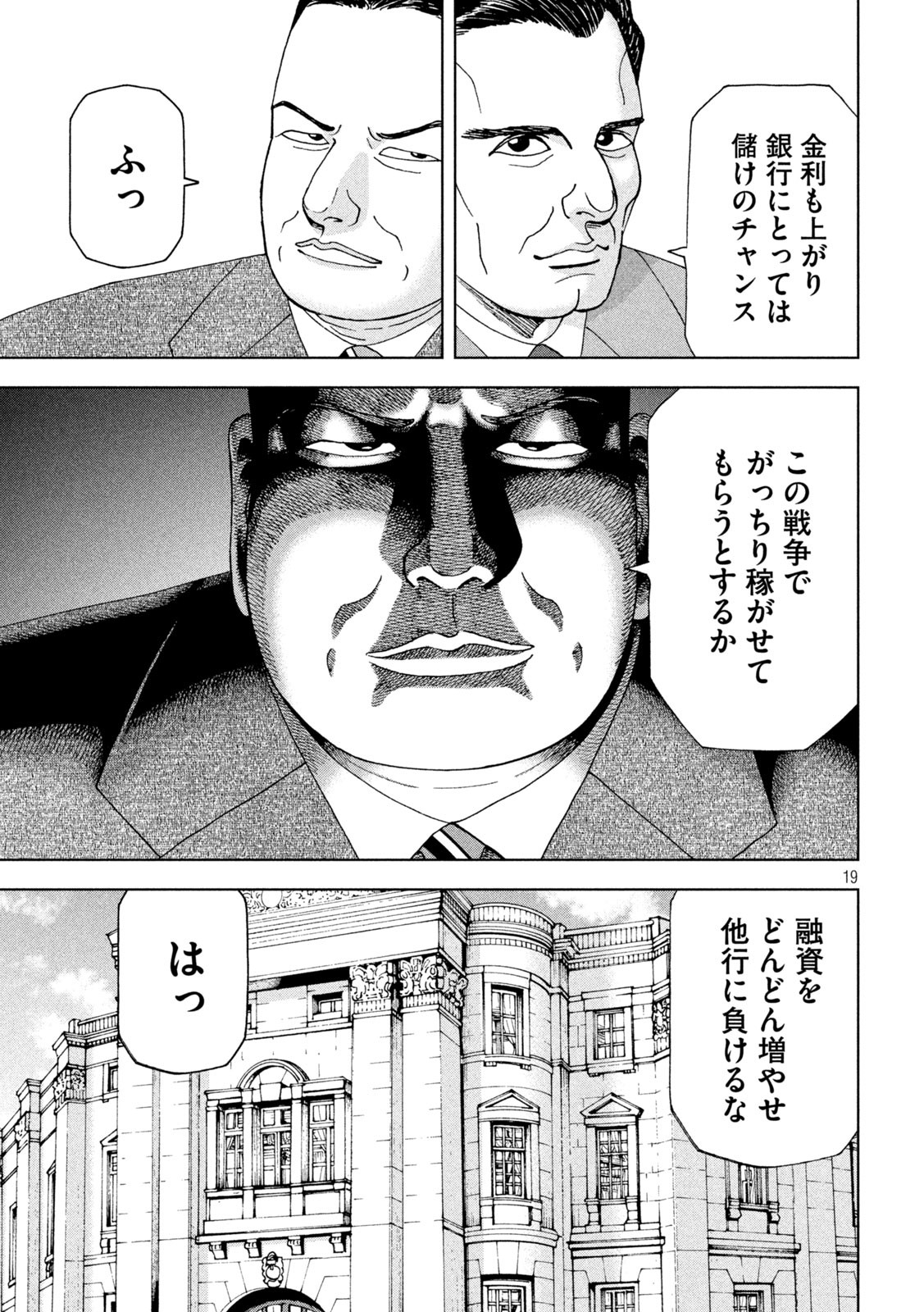 アルキメデスの大戦 第302話 - Page 19