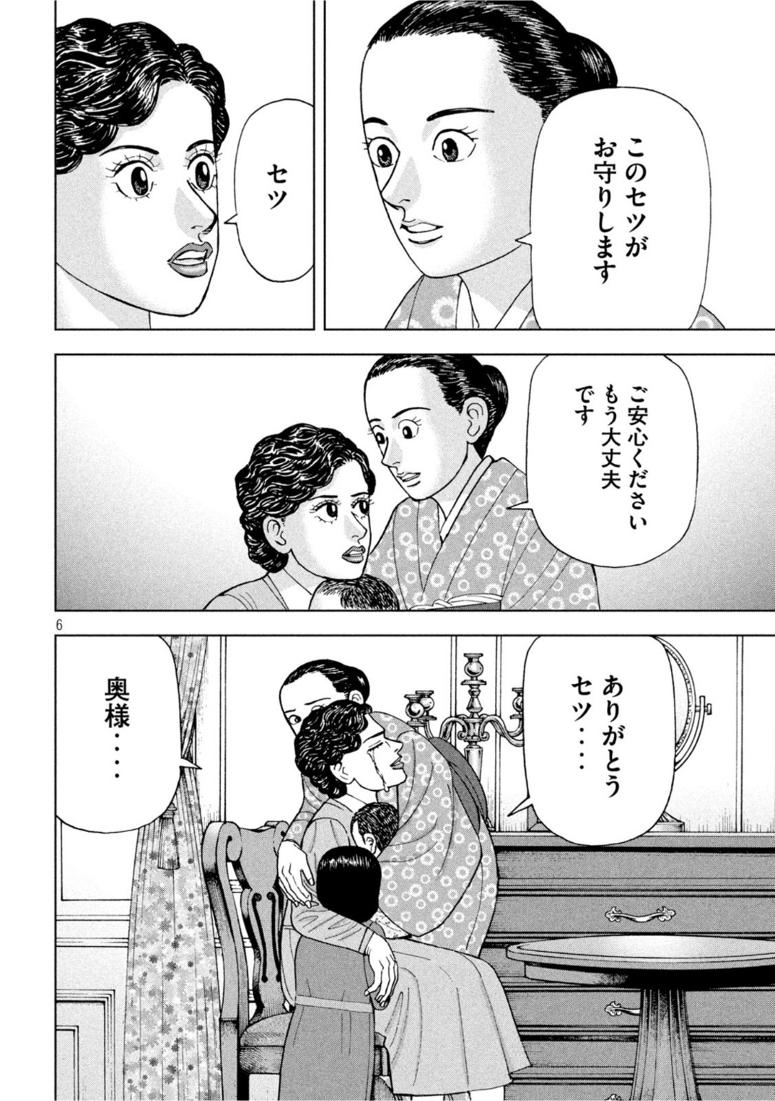 アルキメデスの大戦 第303話 - Page 6