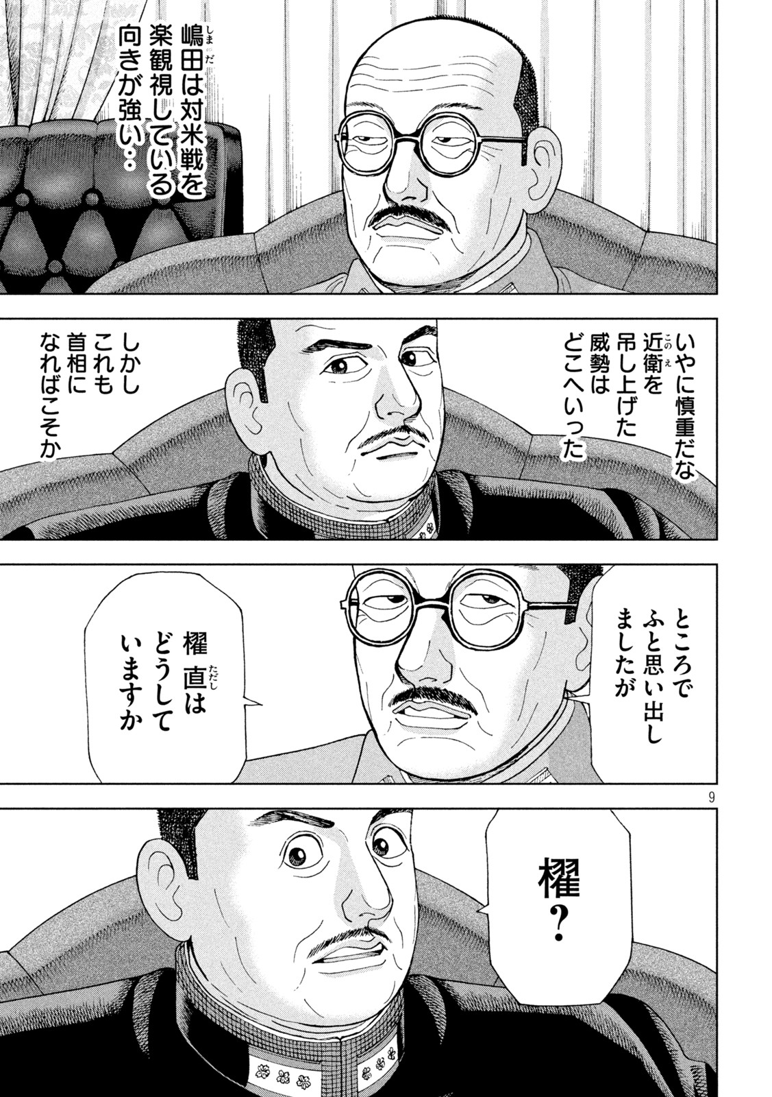 アルキメデスの大戦 第304話 - Page 9