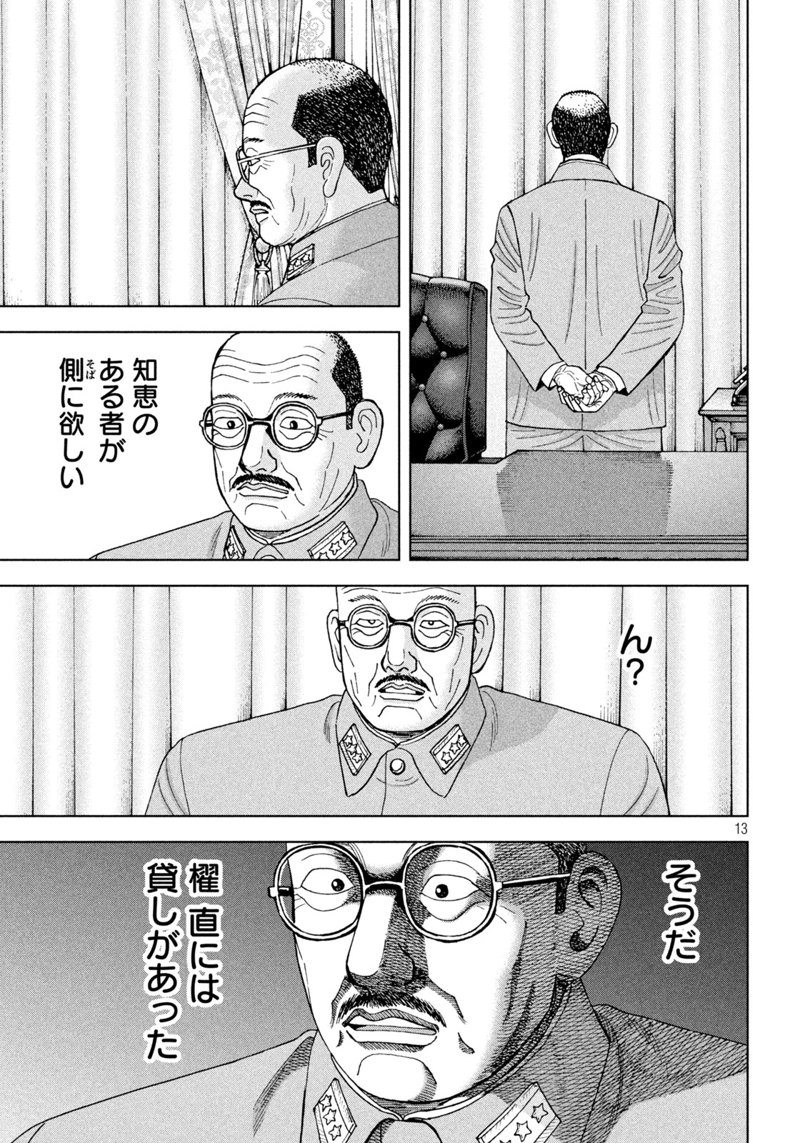 アルキメデスの大戦 第304話 - Page 13