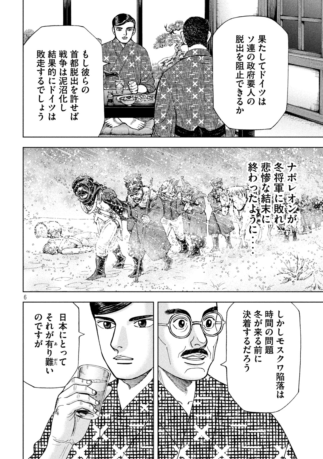 アルキメデスの大戦 第306話 - Page 6