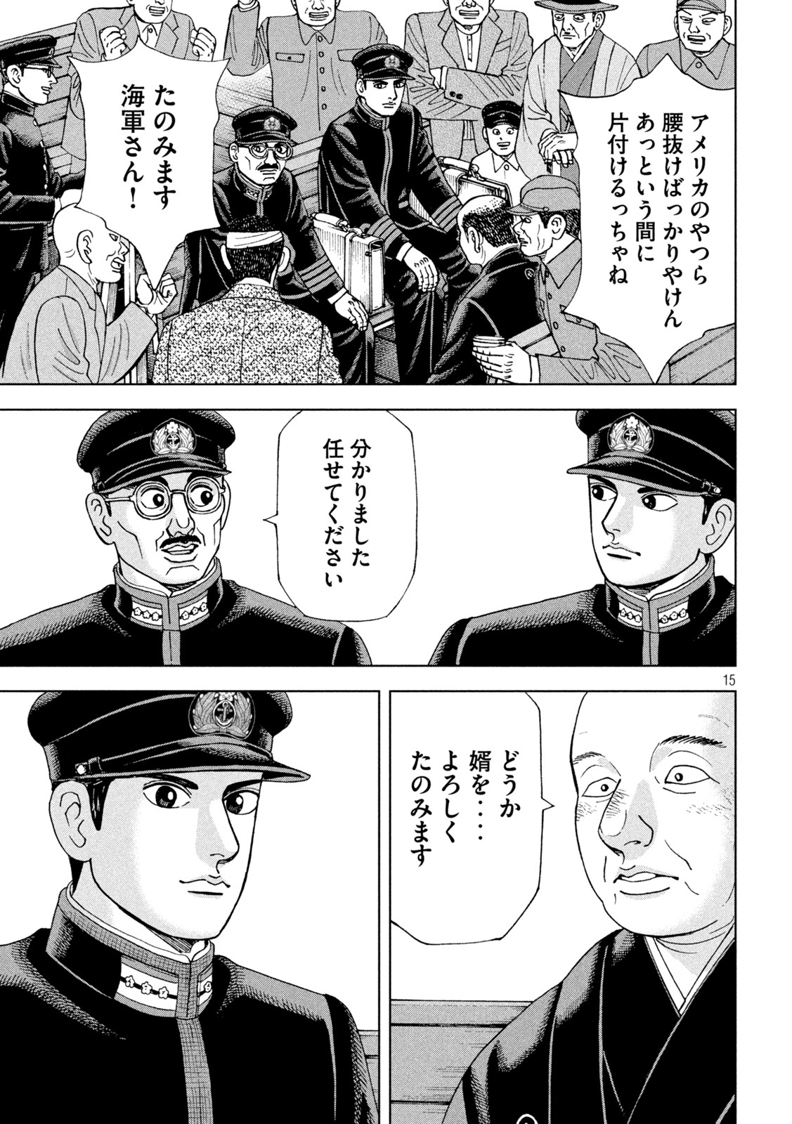 アルキメデスの大戦 第306話 - Page 15