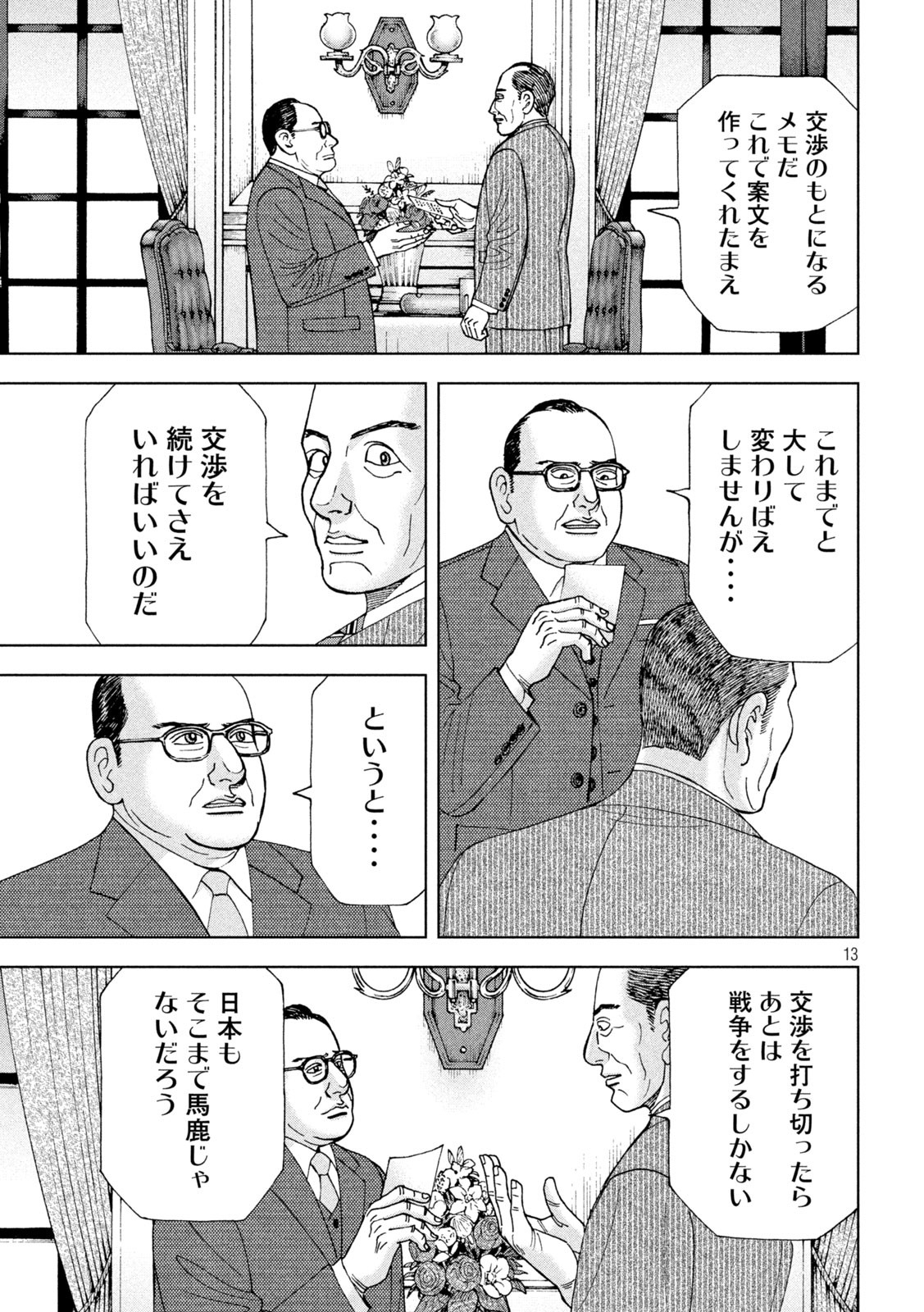 アルキメデスの大戦 第307話 - Page 13