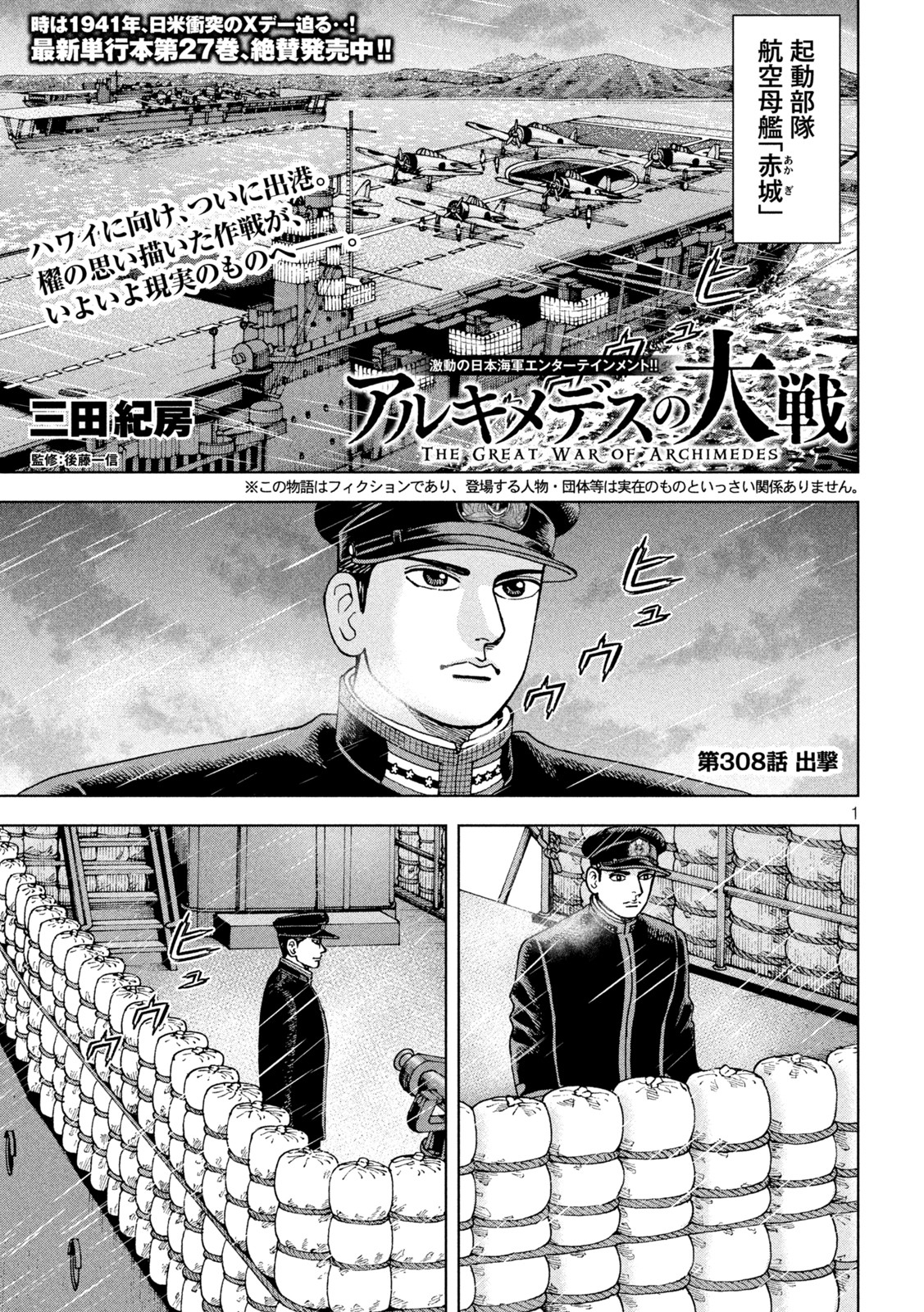 アルキメデスの大戦 第308話 - Page 1