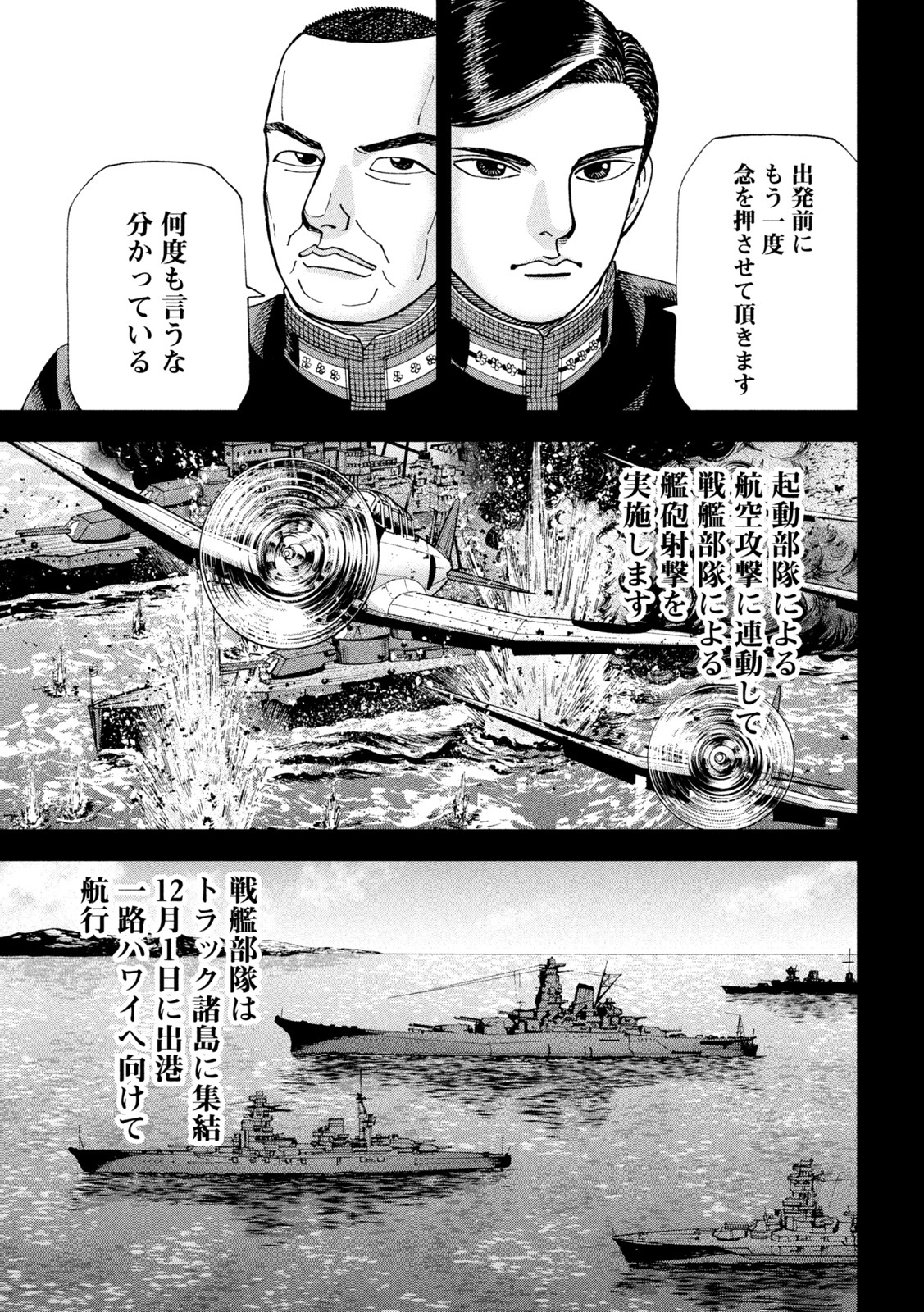 アルキメデスの大戦 第308話 - Page 7