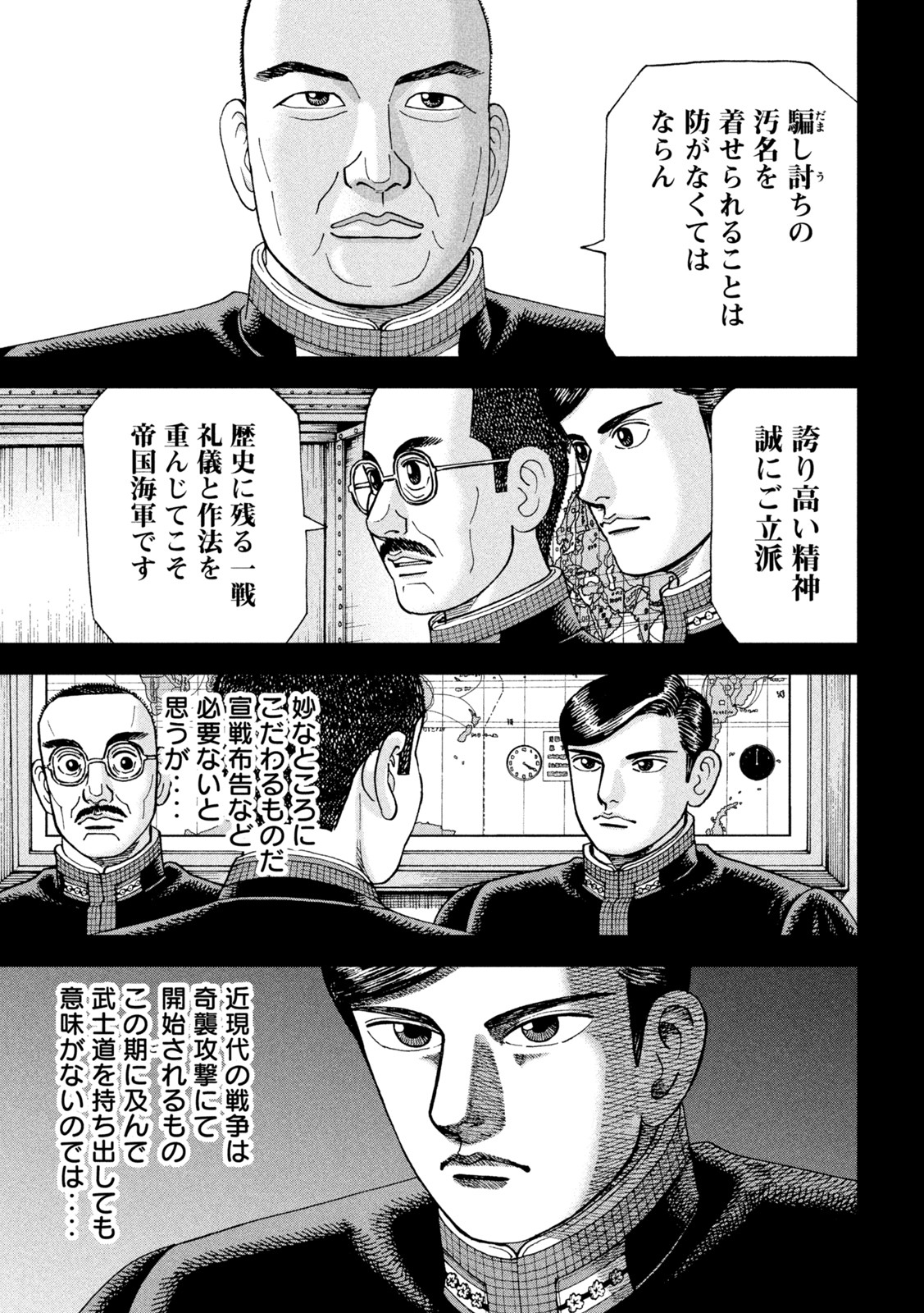 アルキメデスの大戦 第308話 - Page 13