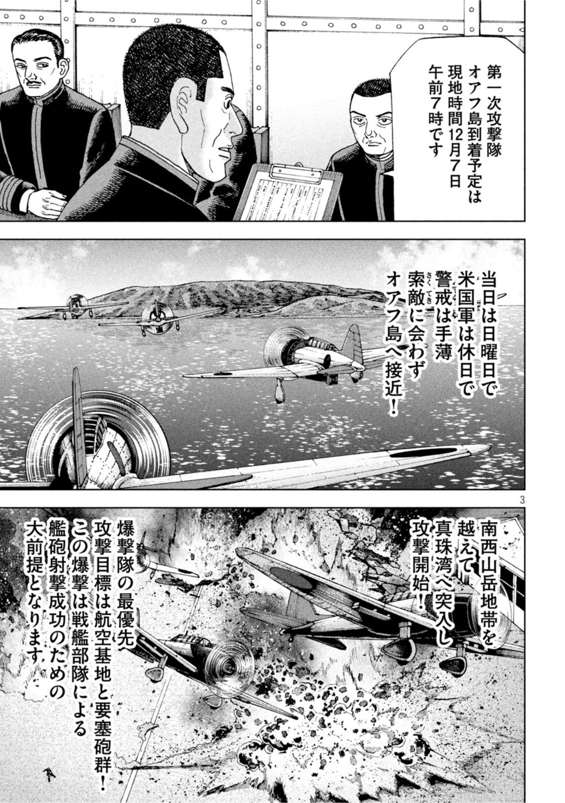 アルキメデスの大戦 第309話 - Page 3