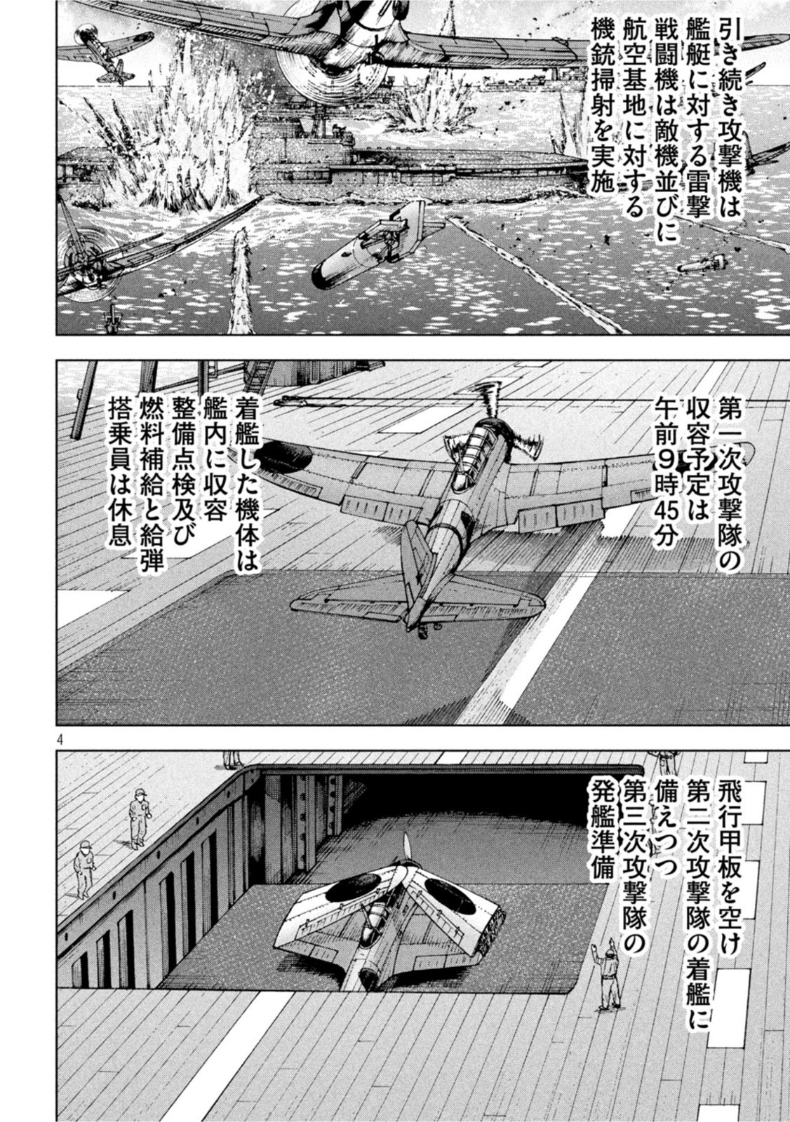 アルキメデスの大戦 第309話 - Page 4