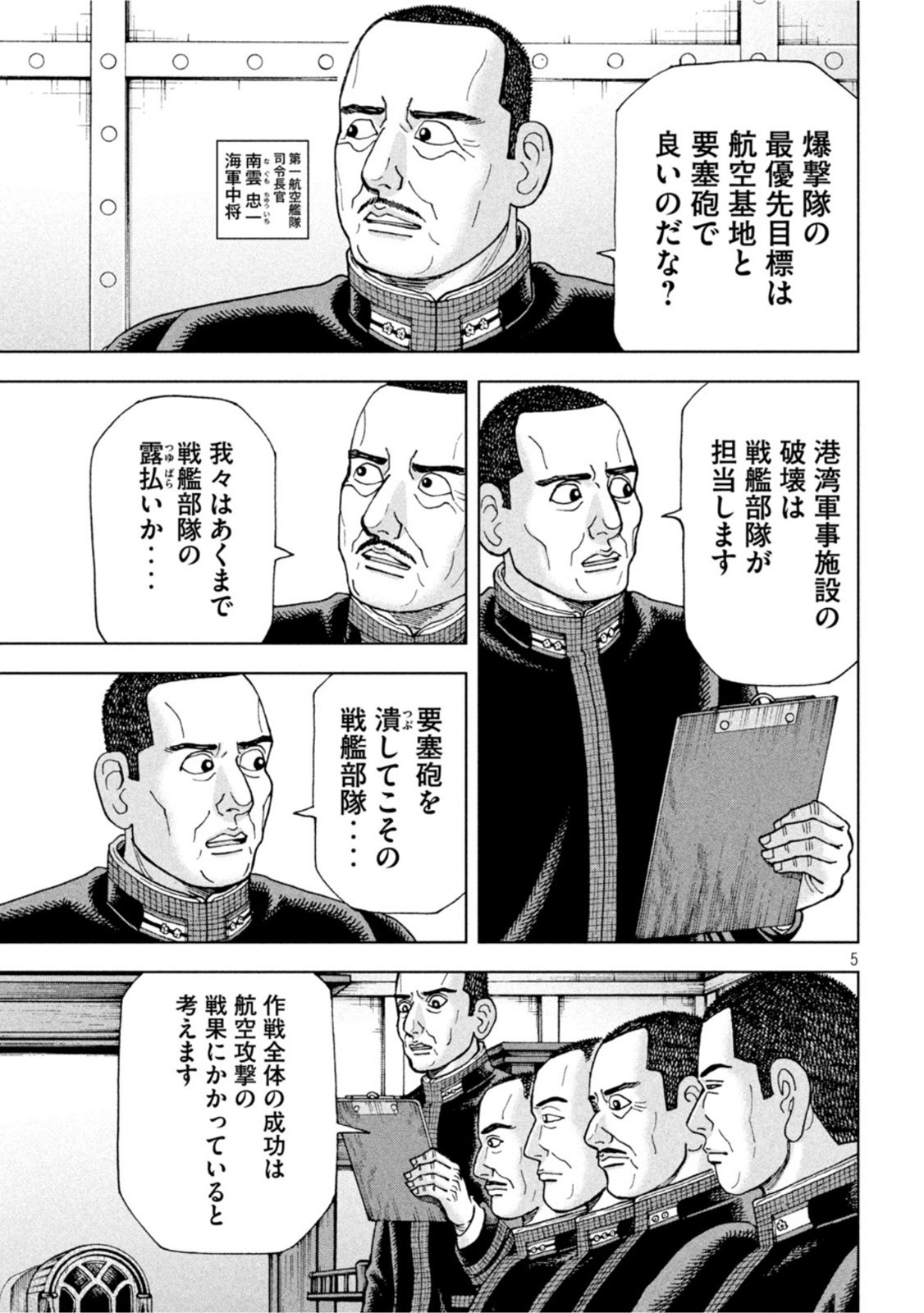 アルキメデスの大戦 第309話 - Page 5