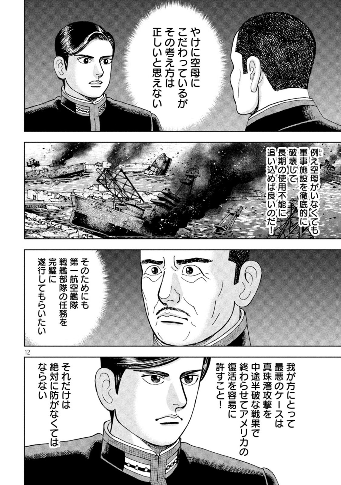 アルキメデスの大戦 第309話 - Page 12