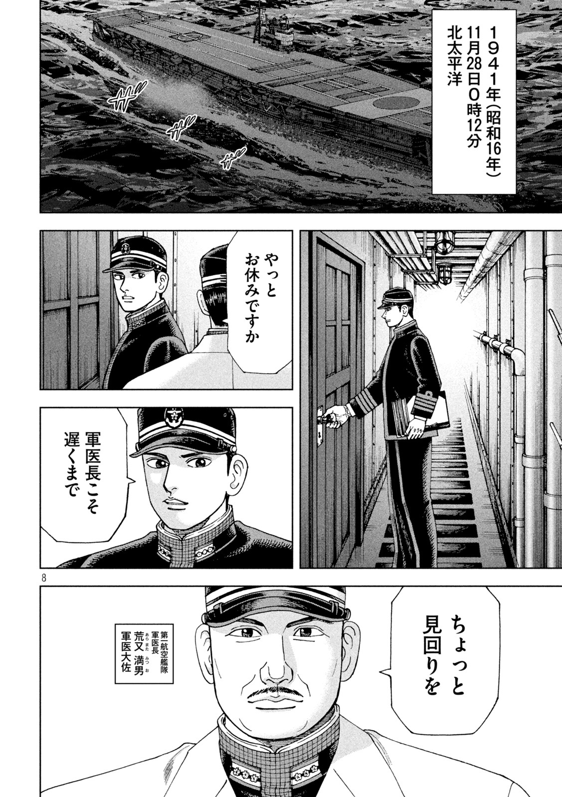 アルキメデスの大戦 第310話 - Page 8