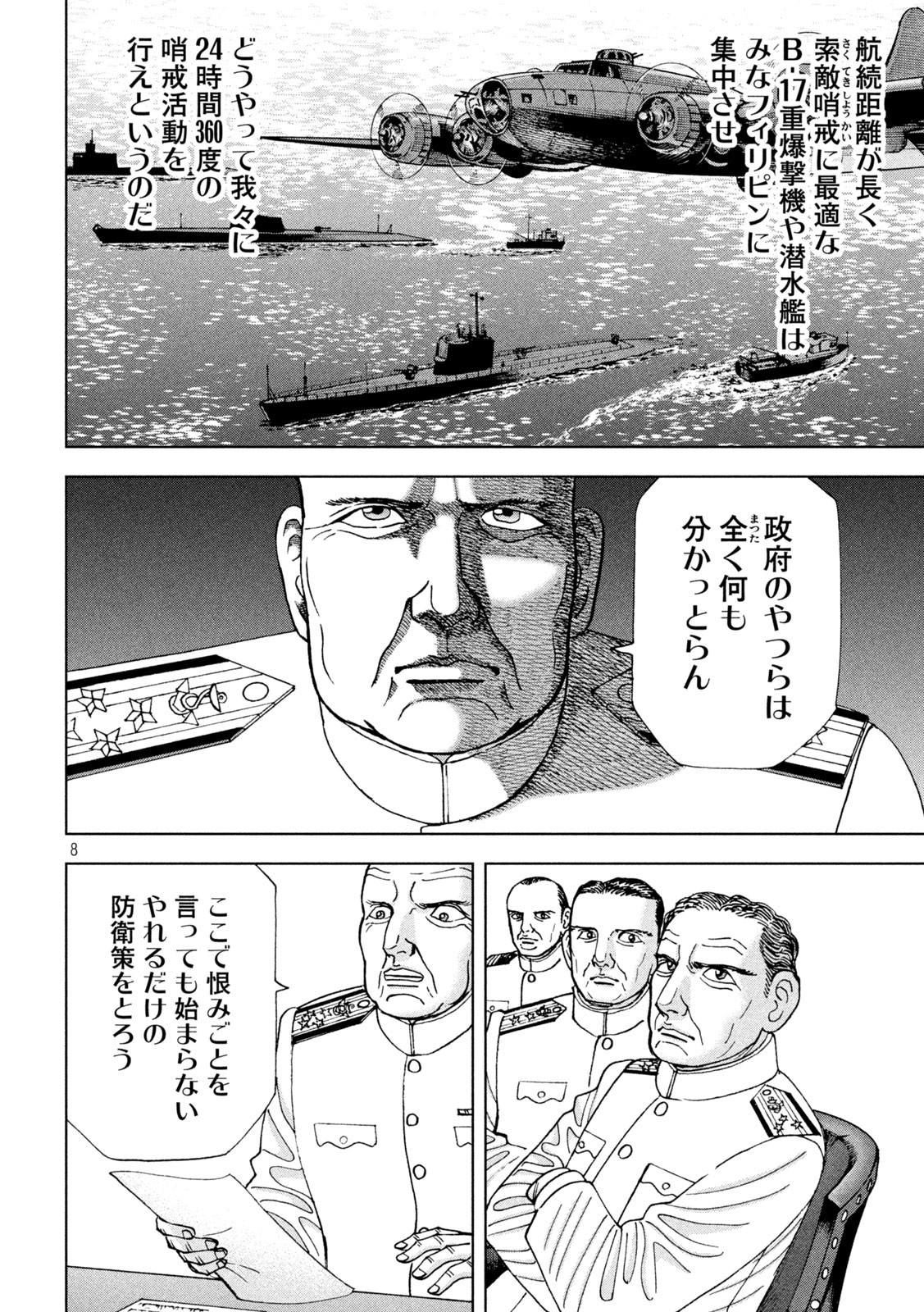 アルキメデスの大戦 第311話 - Page 8