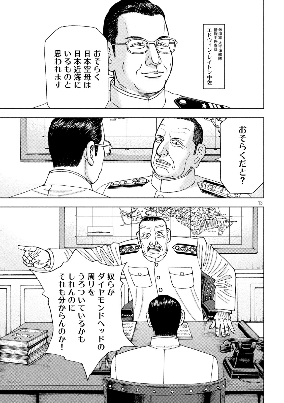 アルキメデスの大戦 第311話 - Page 13