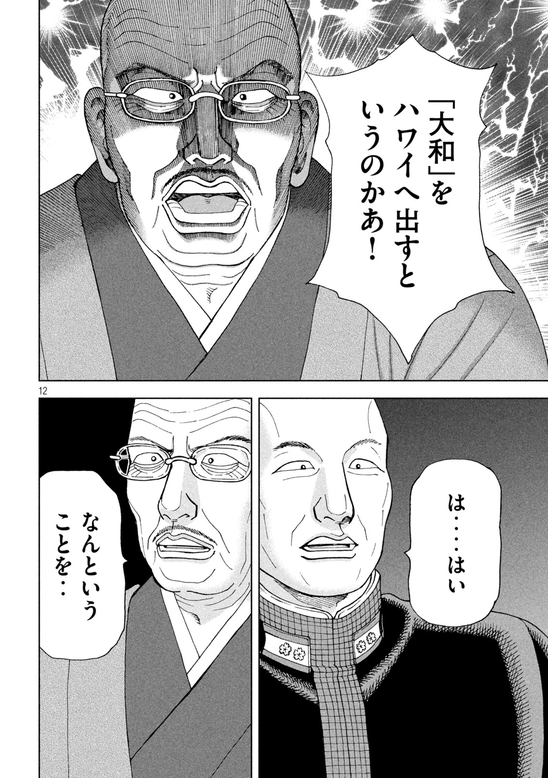 アルキメデスの大戦 第312話 - Page 12