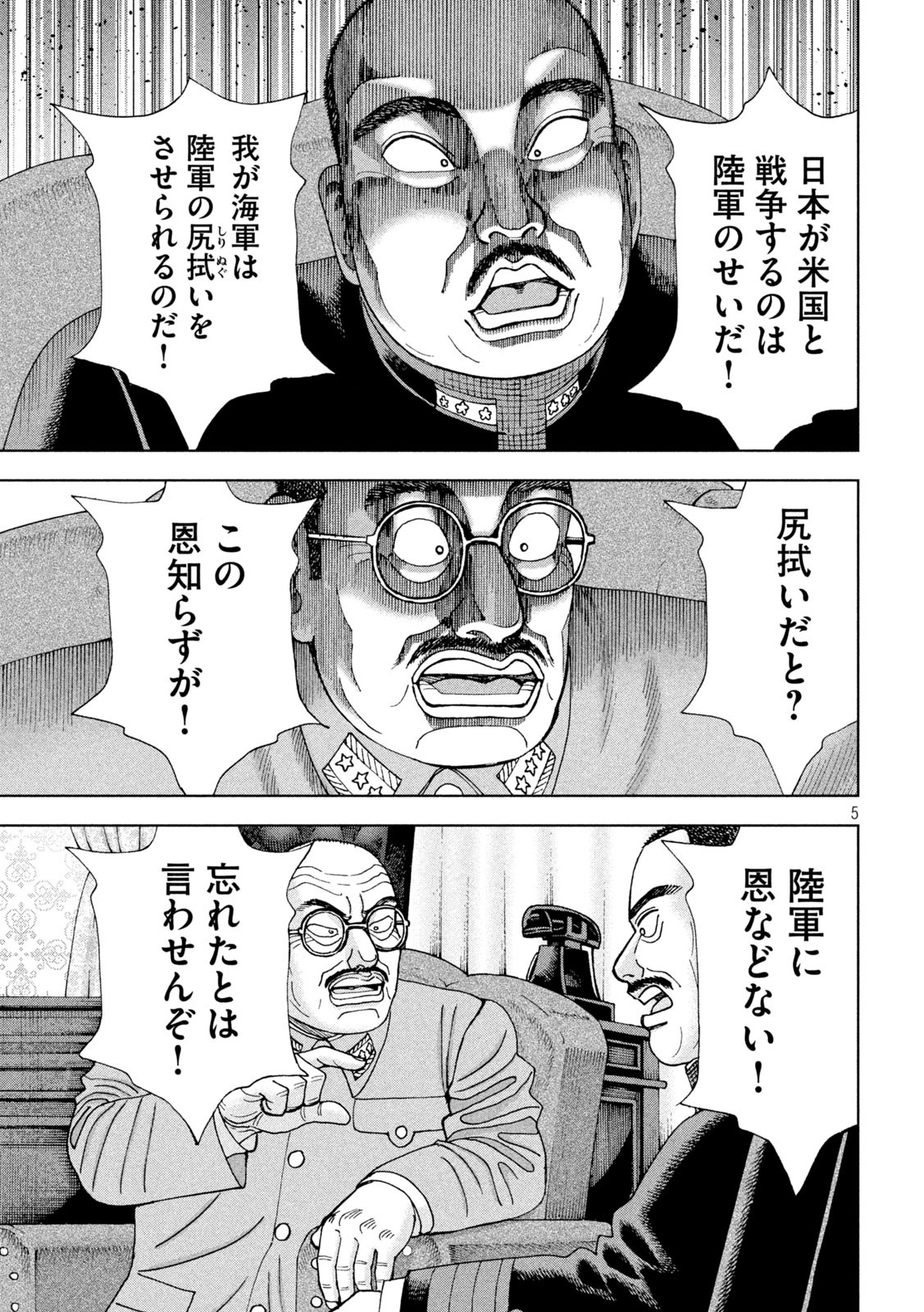 アルキメデスの大戦 第315話 - Page 5