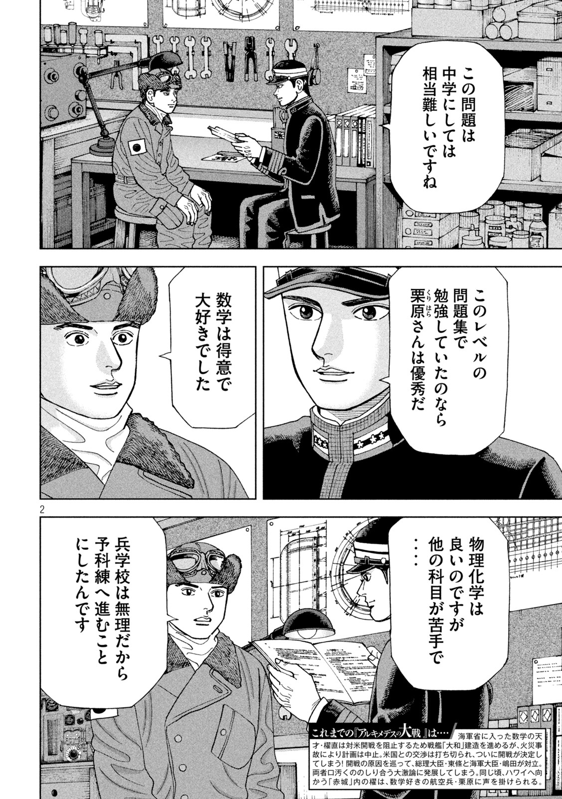 アルキメデスの大戦 第316話 - Page 2