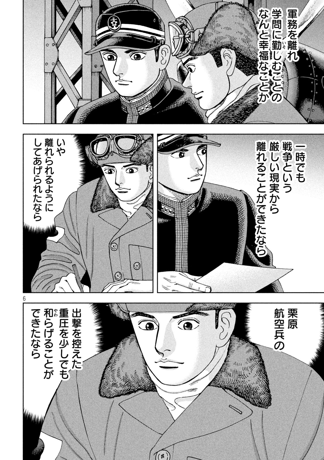 アルキメデスの大戦 第316話 - Page 6