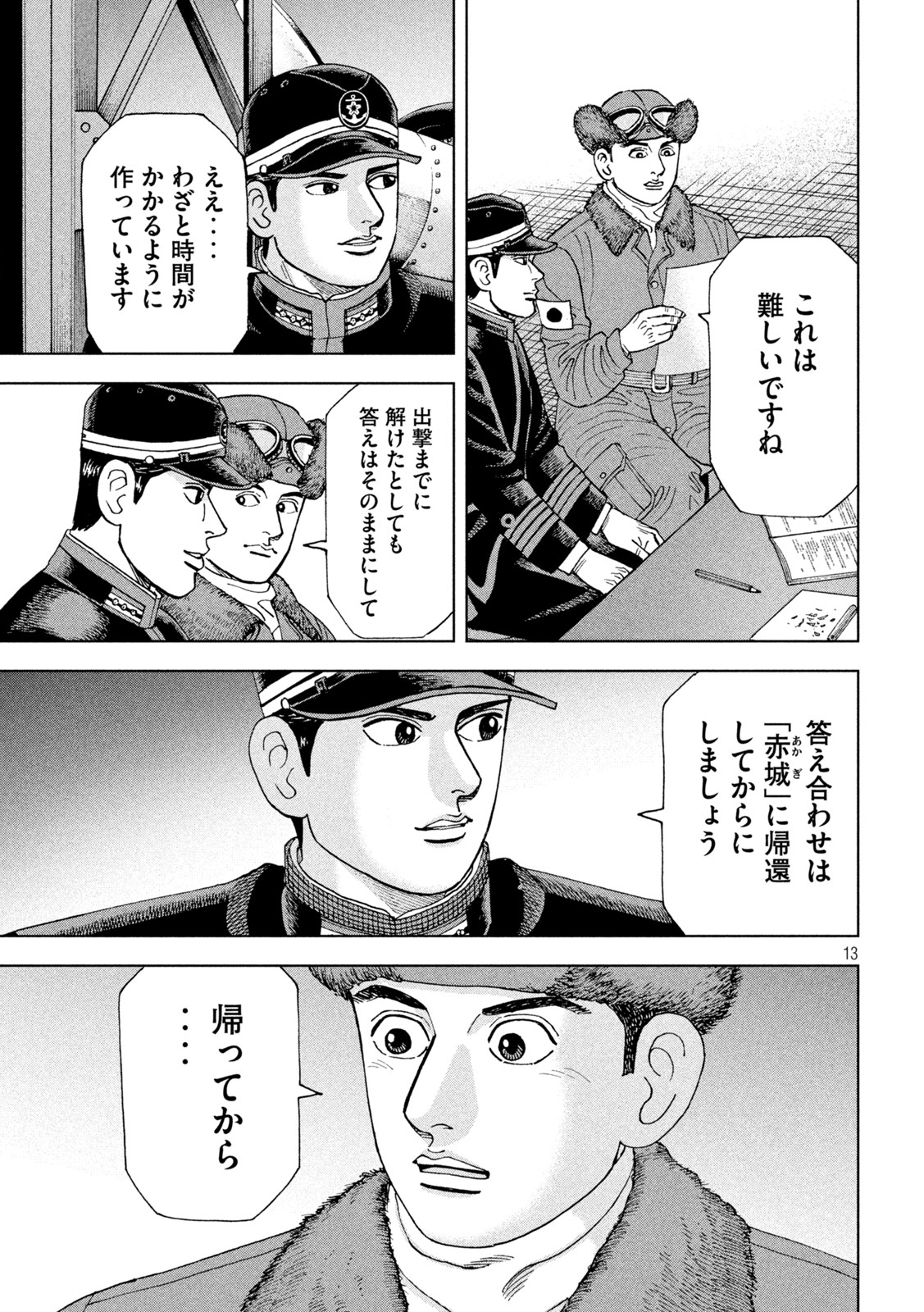 アルキメデスの大戦 第316話 - Page 13