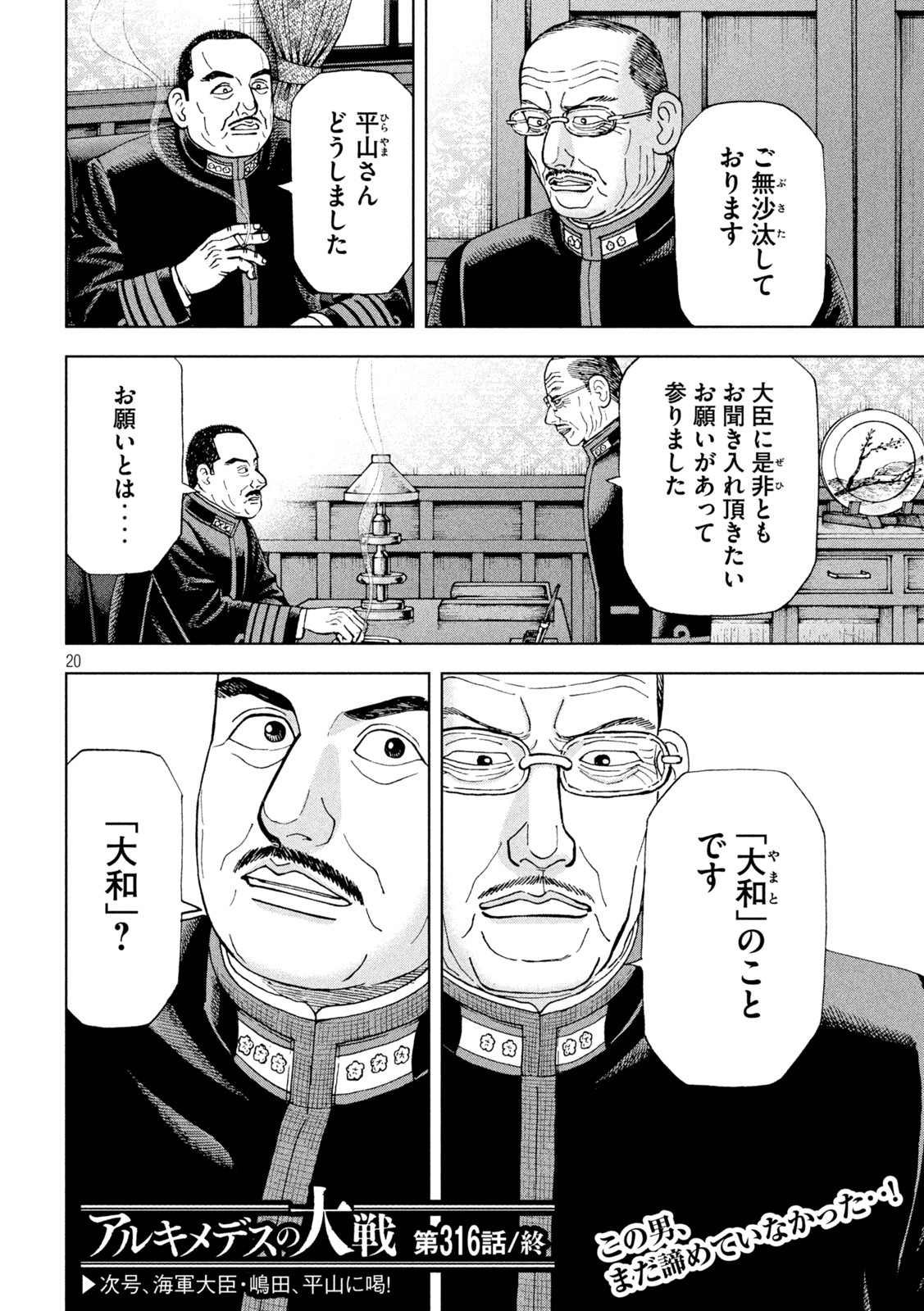 アルキメデスの大戦 第316話 - Page 20