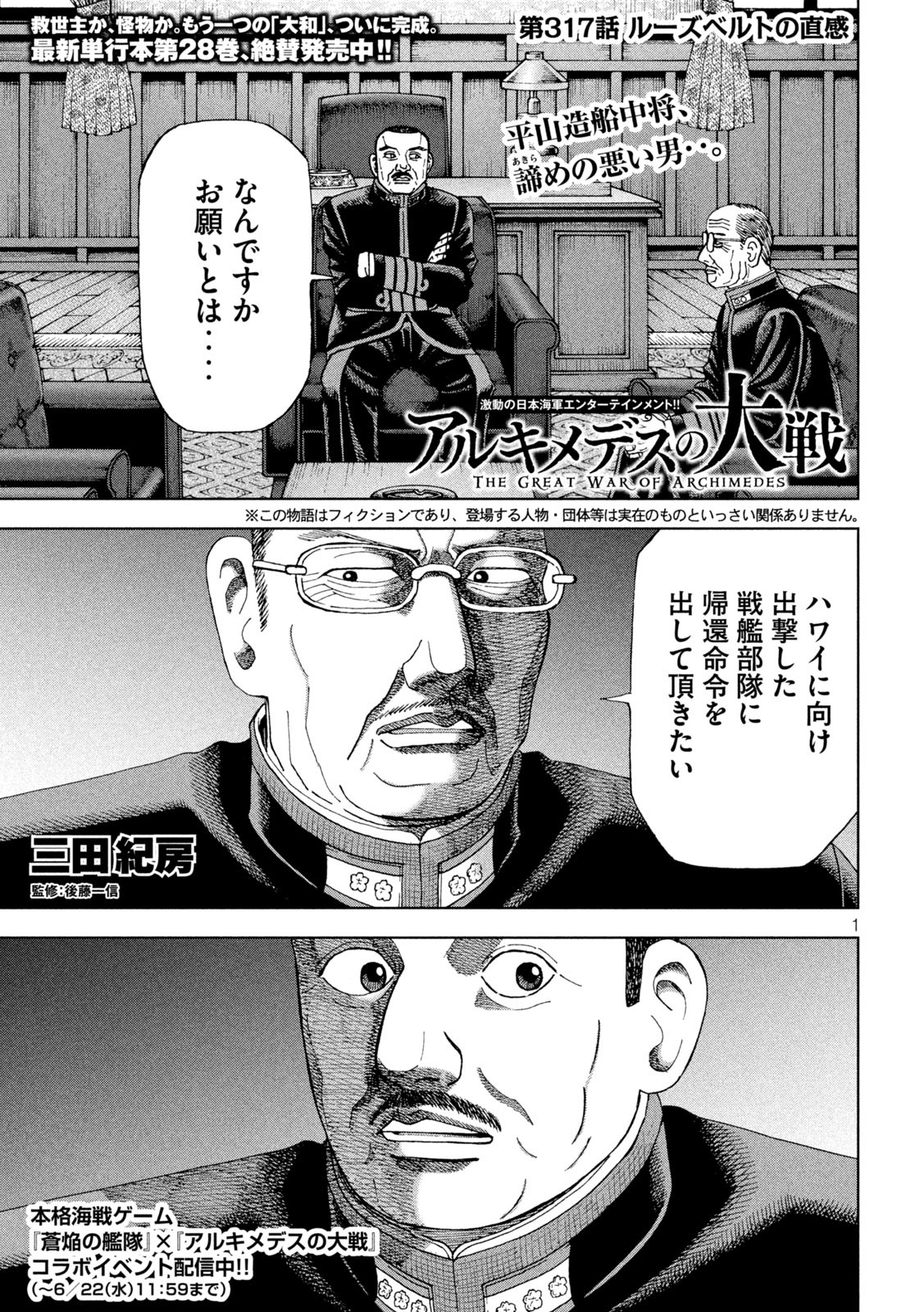 アルキメデスの大戦 第317話 - Page 1