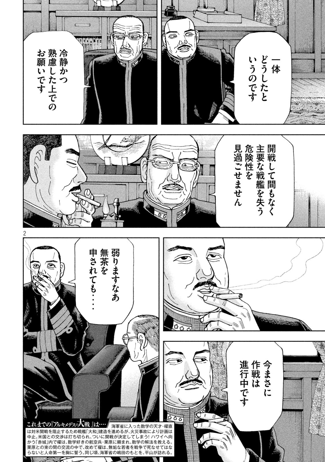 アルキメデスの大戦 第317話 - Page 2