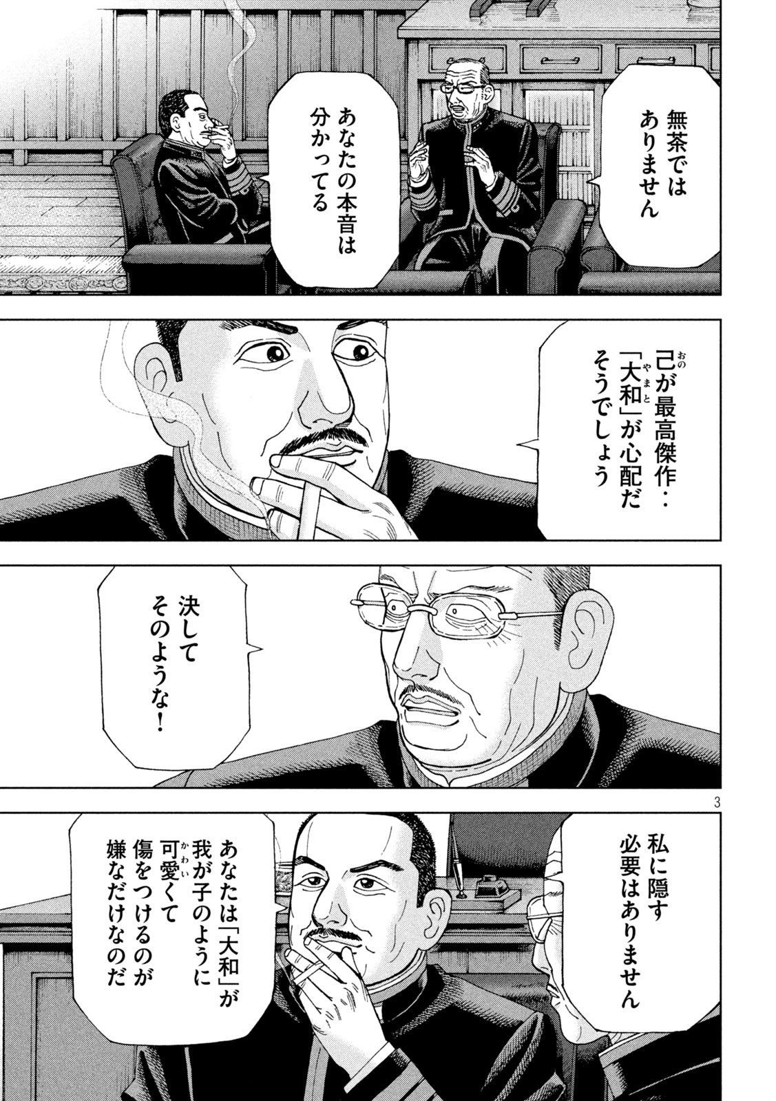 アルキメデスの大戦 第317話 - Page 3