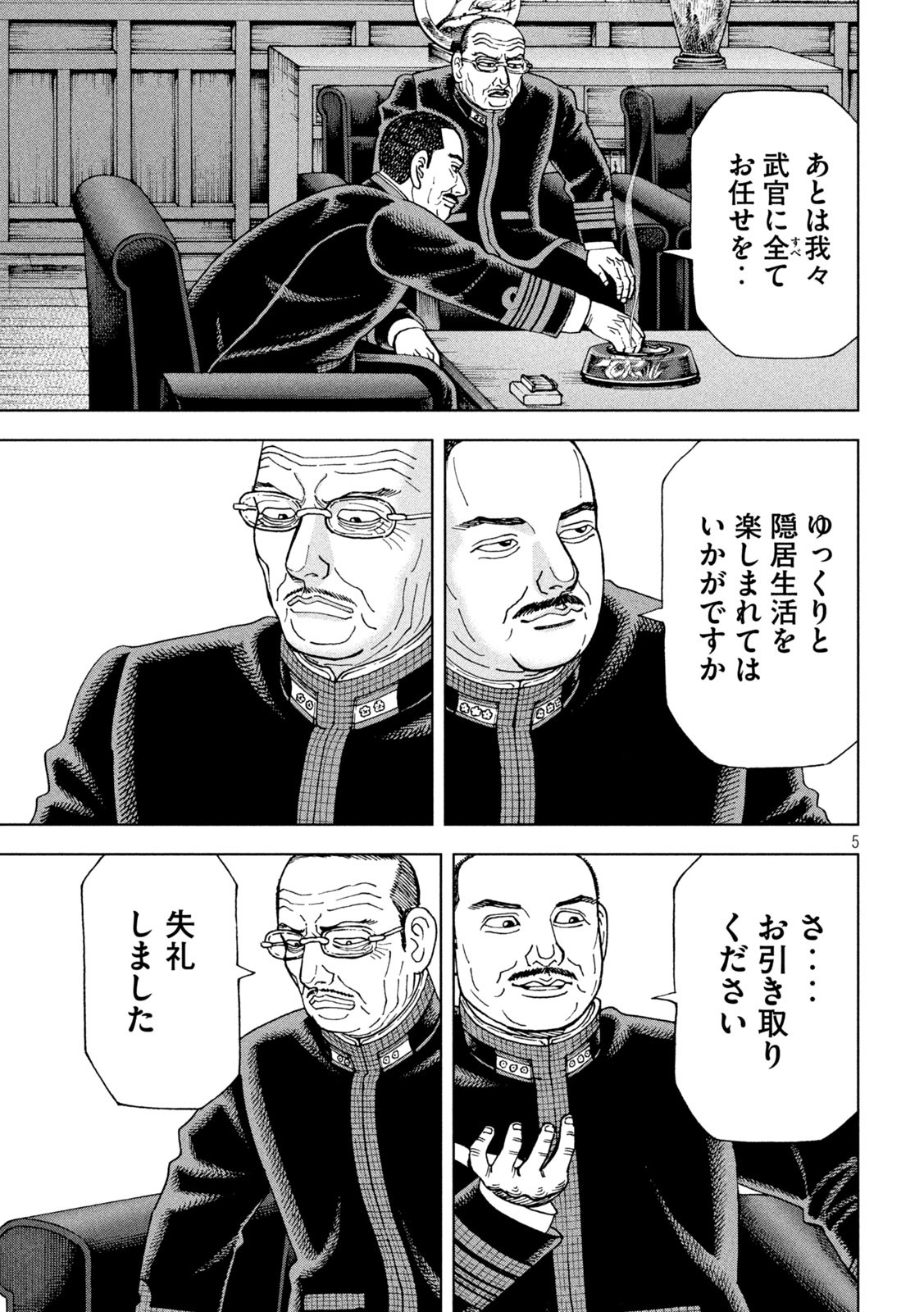 アルキメデスの大戦 第317話 - Page 5